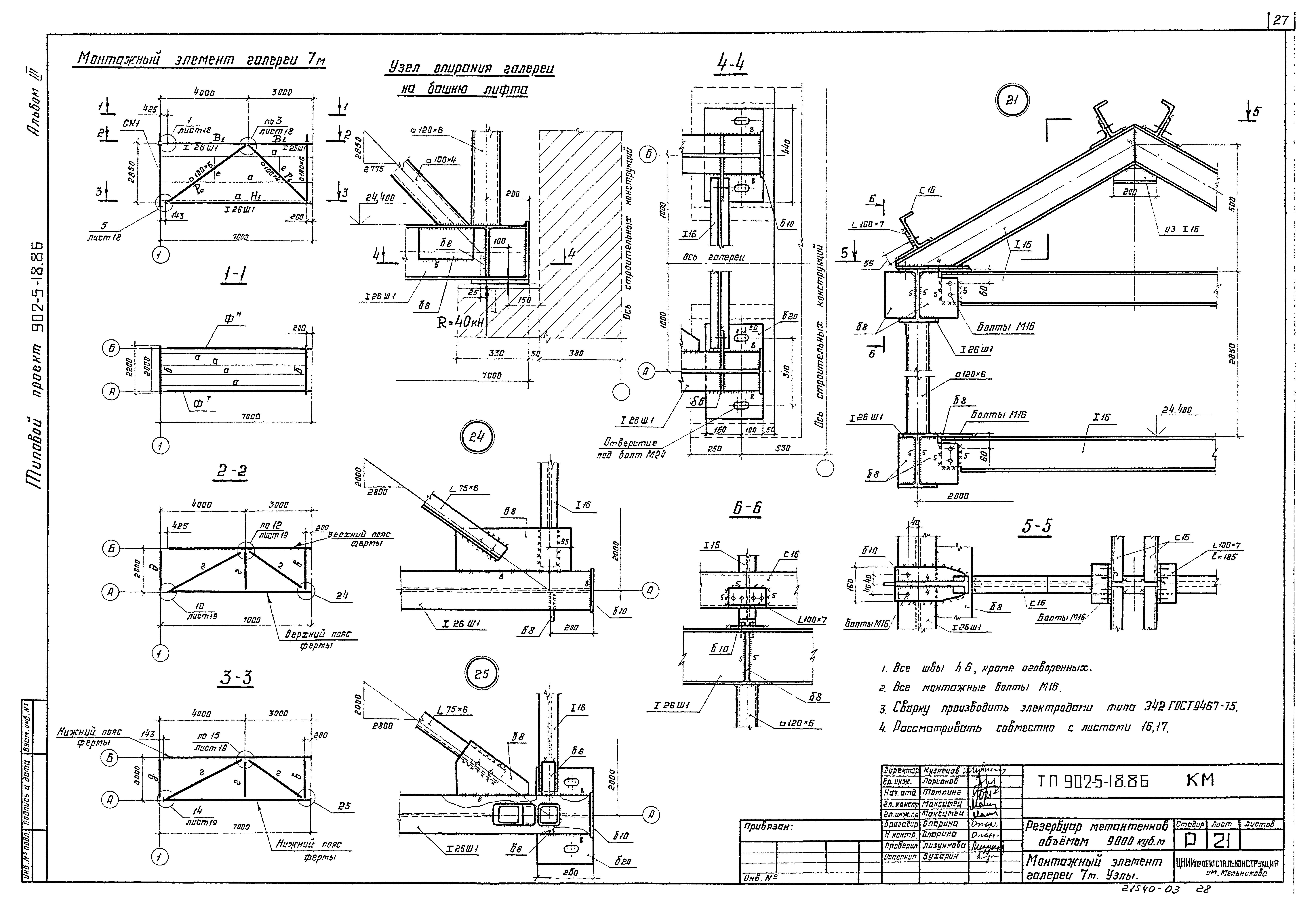 Типовой проект 902-5-18.86