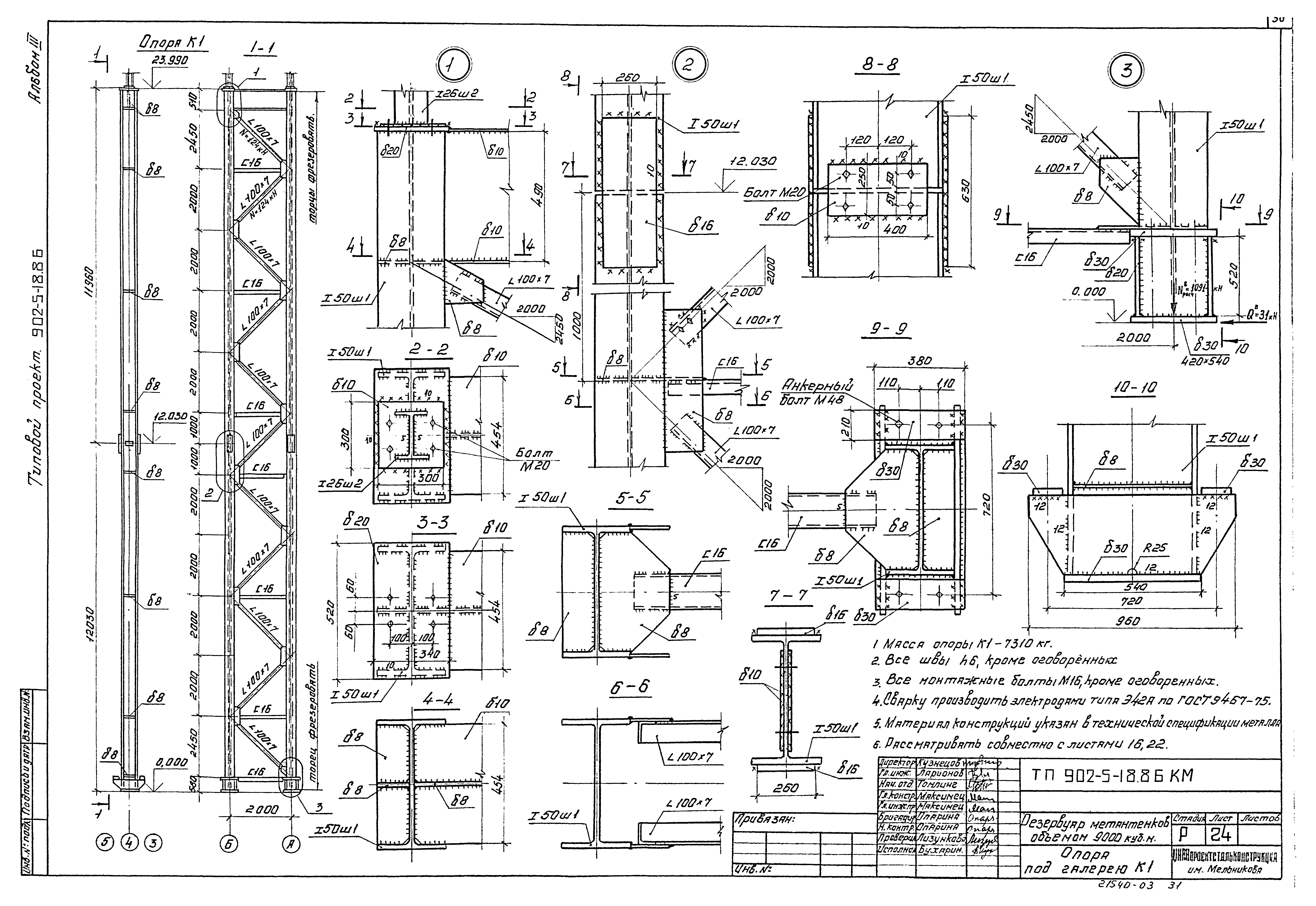 Типовой проект 902-5-18.86