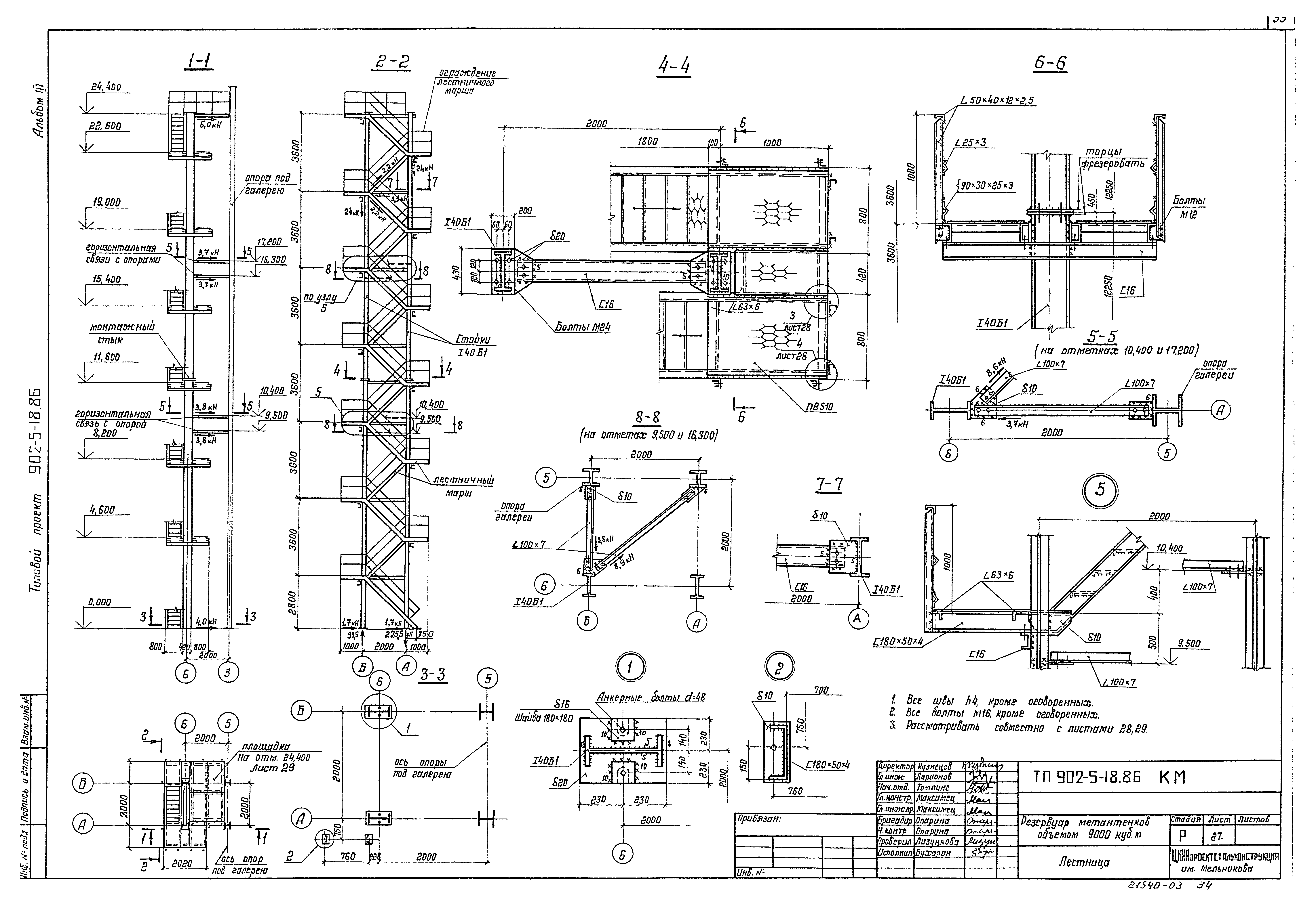 Типовой проект 902-5-18.86