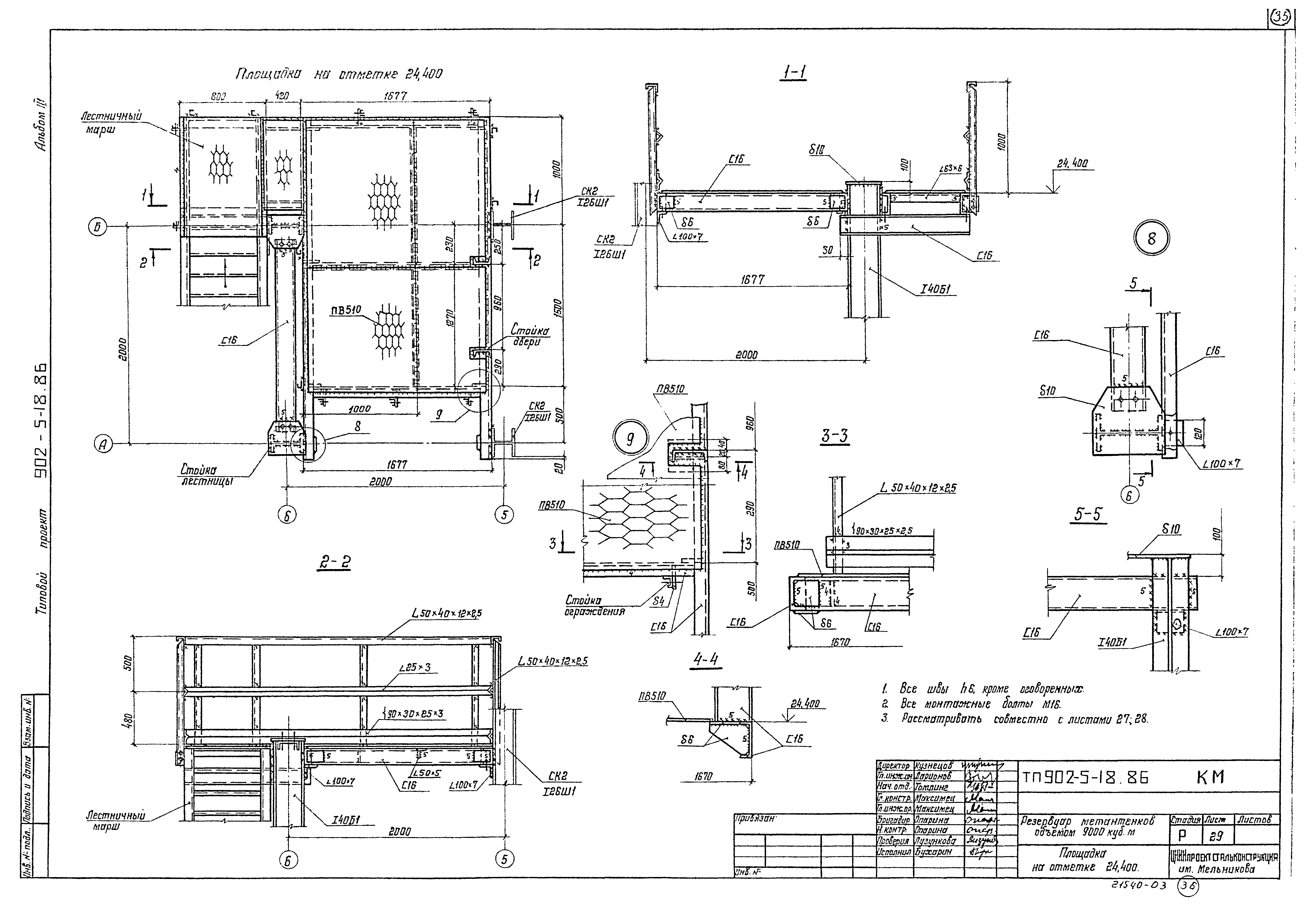 Типовой проект 902-5-18.86