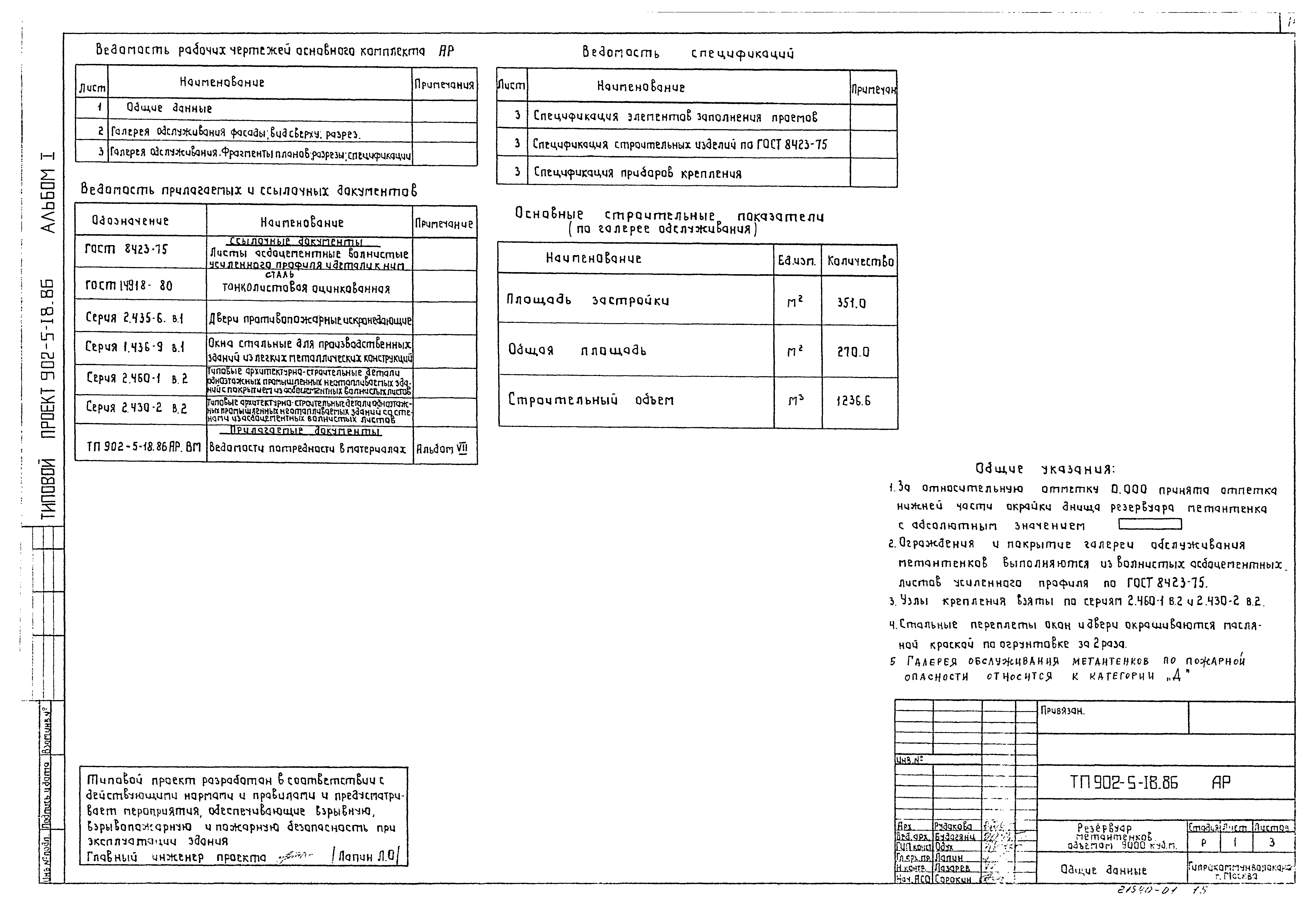 Типовой проект 902-5-18.86