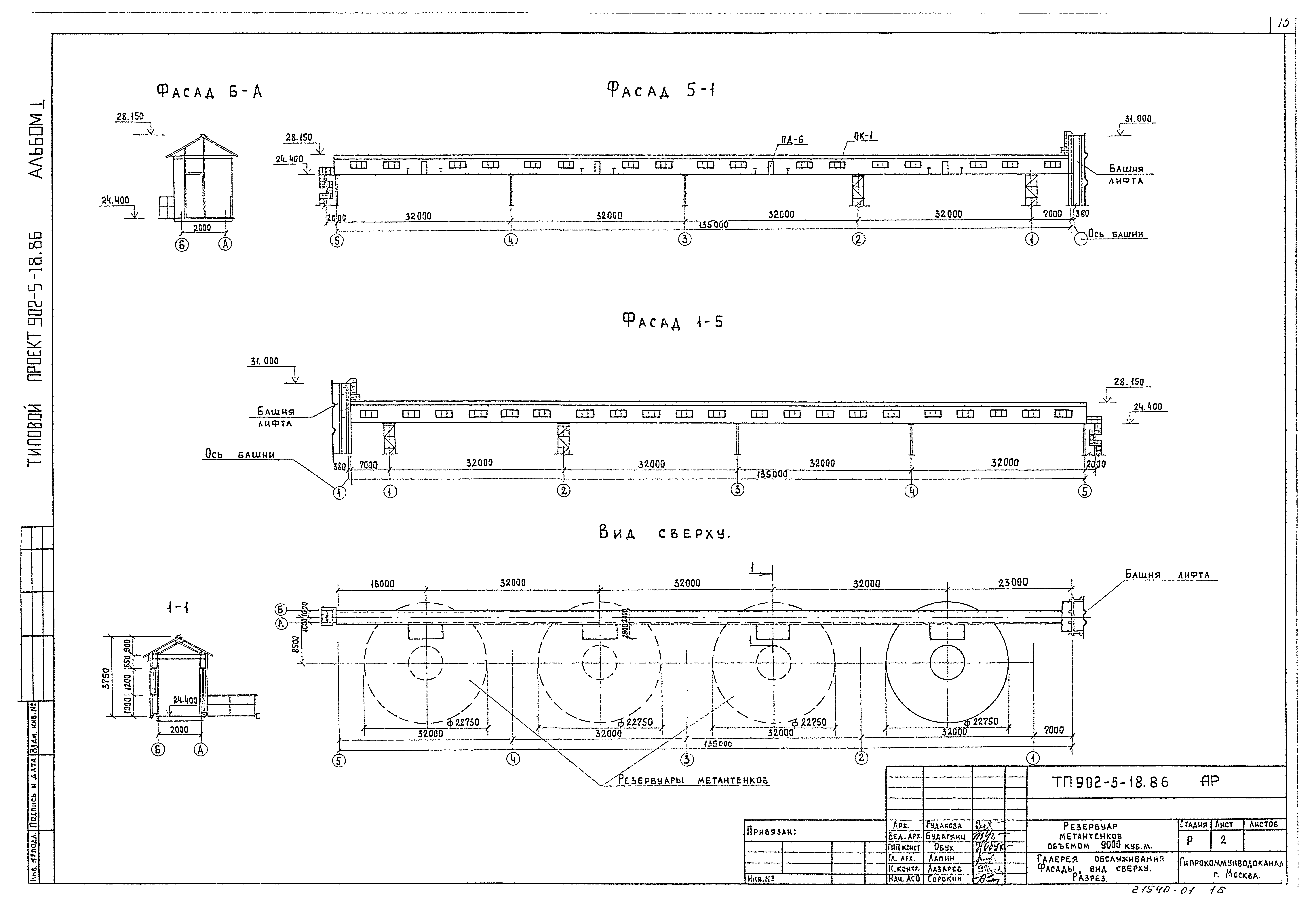 Типовой проект 902-5-18.86