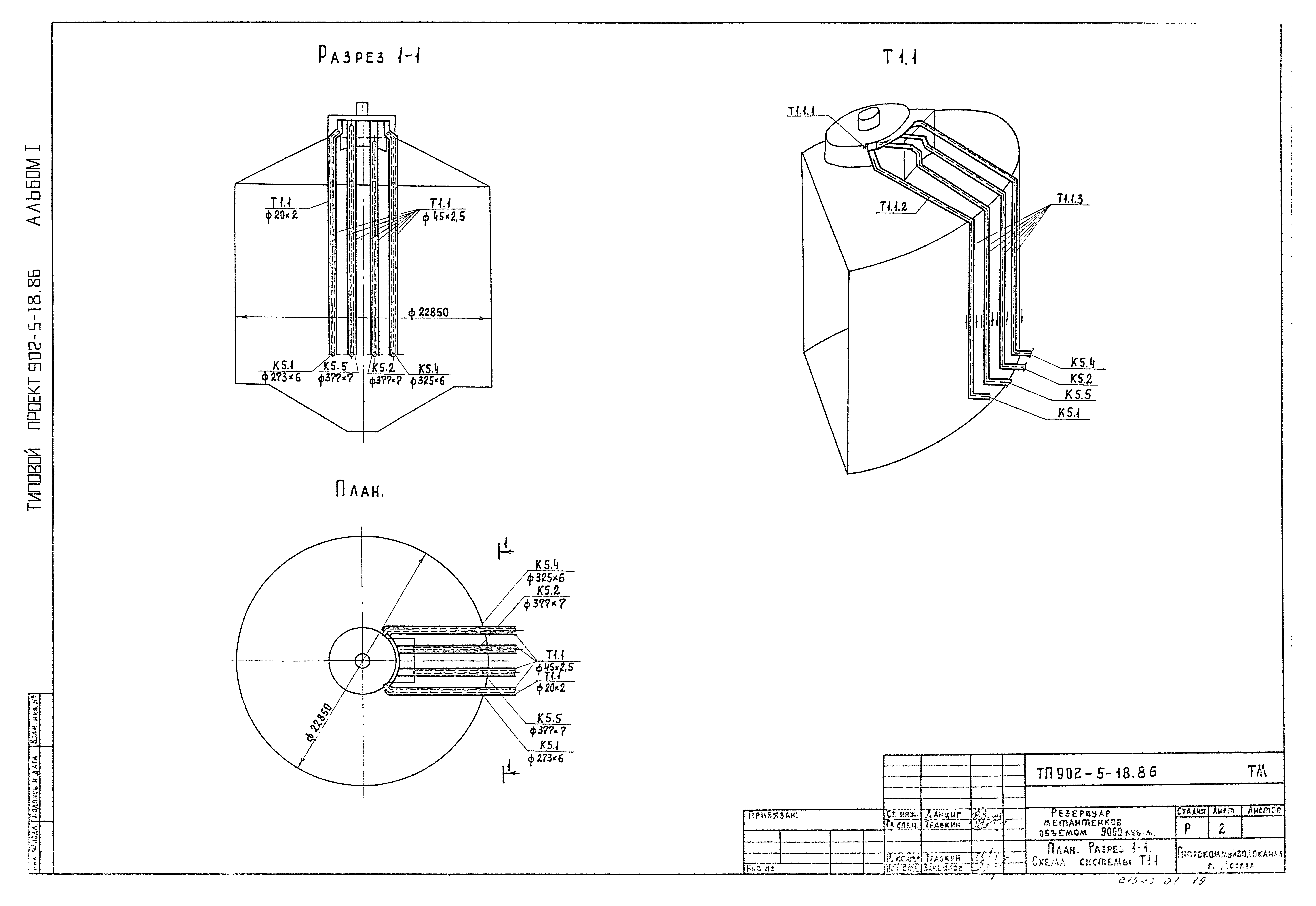 Типовой проект 902-5-18.86
