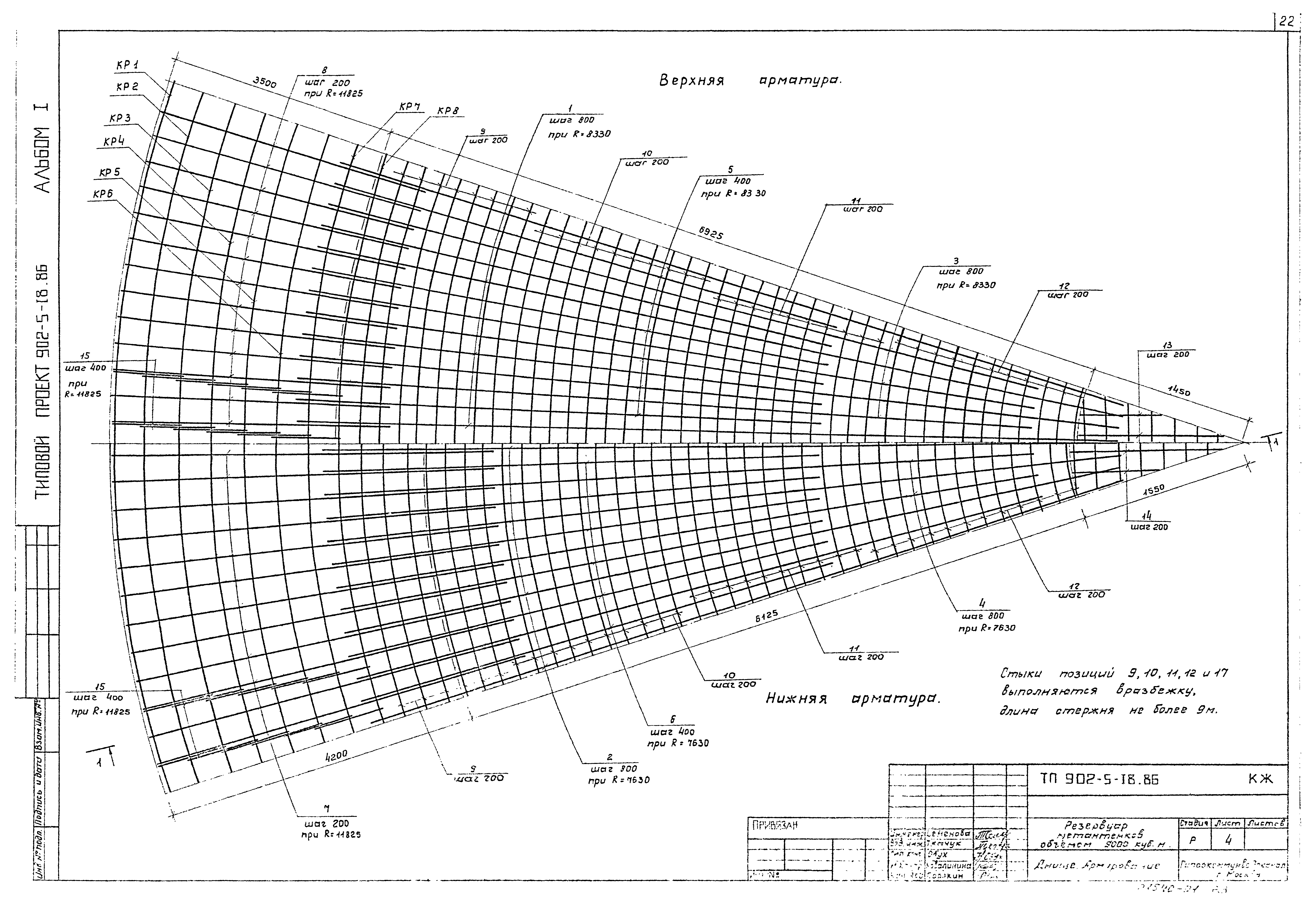 Типовой проект 902-5-18.86