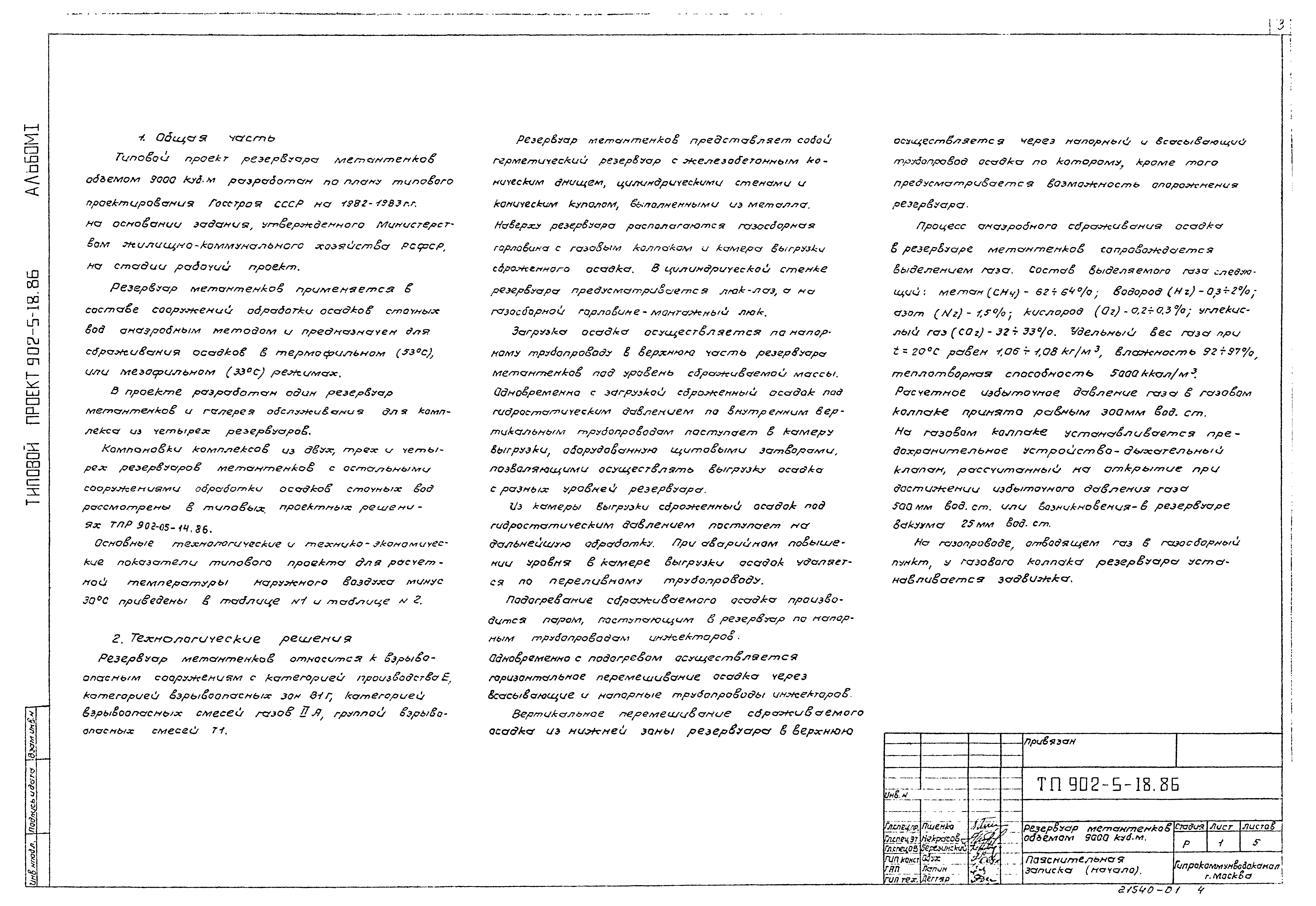 Типовой проект 902-5-18.86