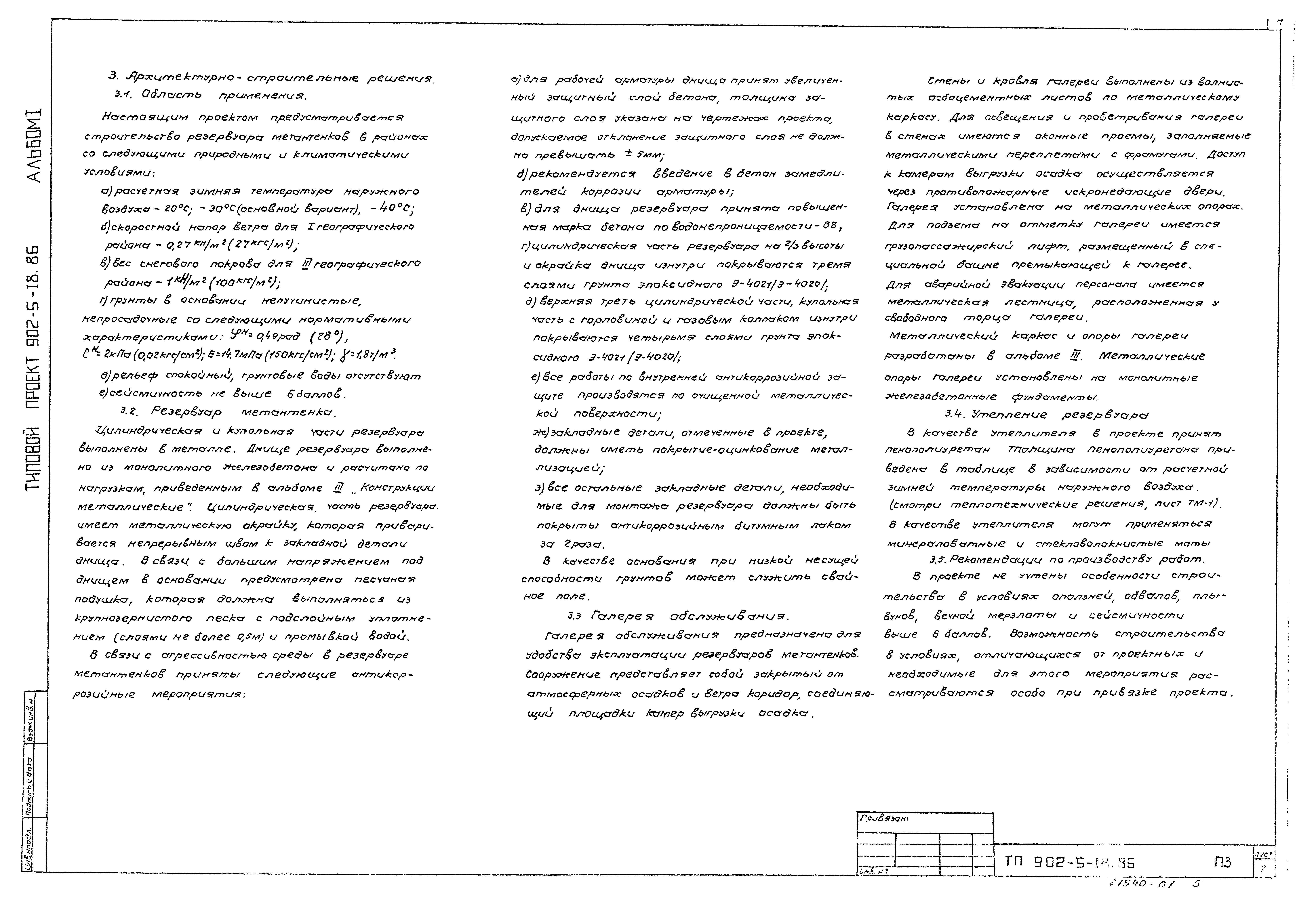 Типовой проект 902-5-18.86