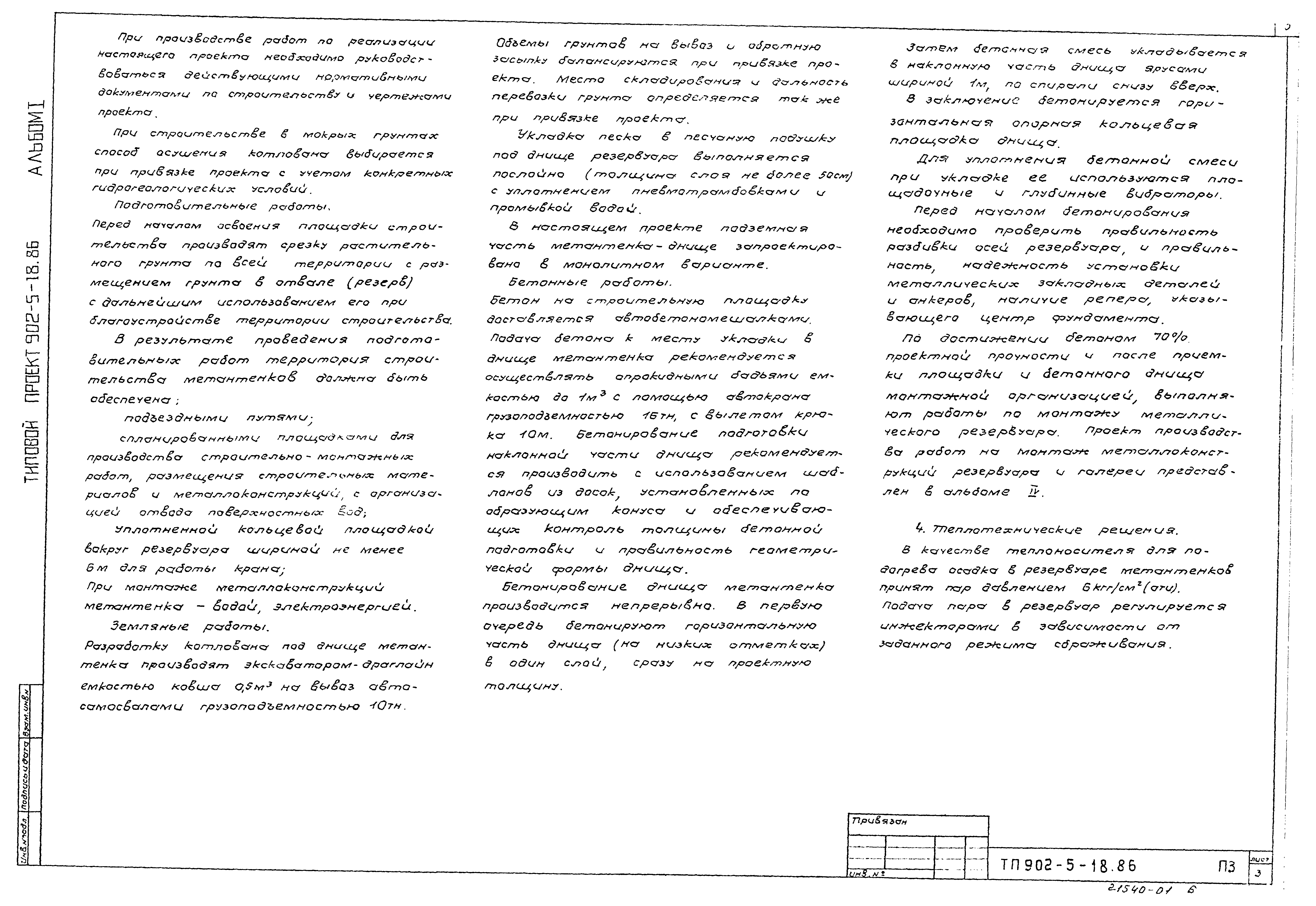 Типовой проект 902-5-18.86