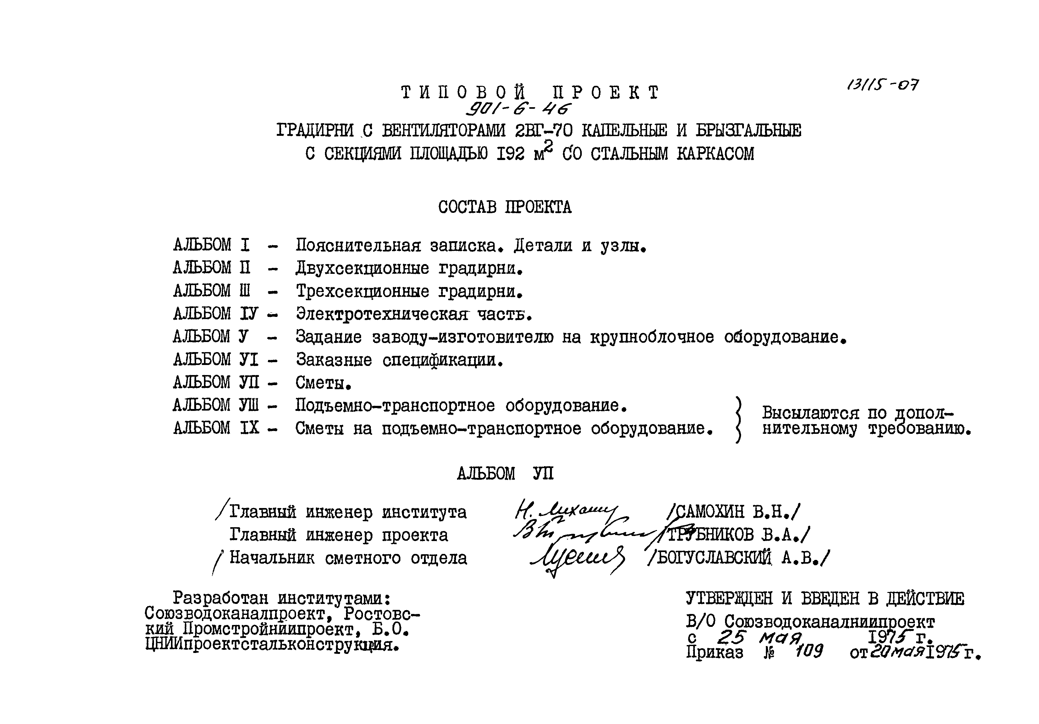 Типовой проект 901-6-46