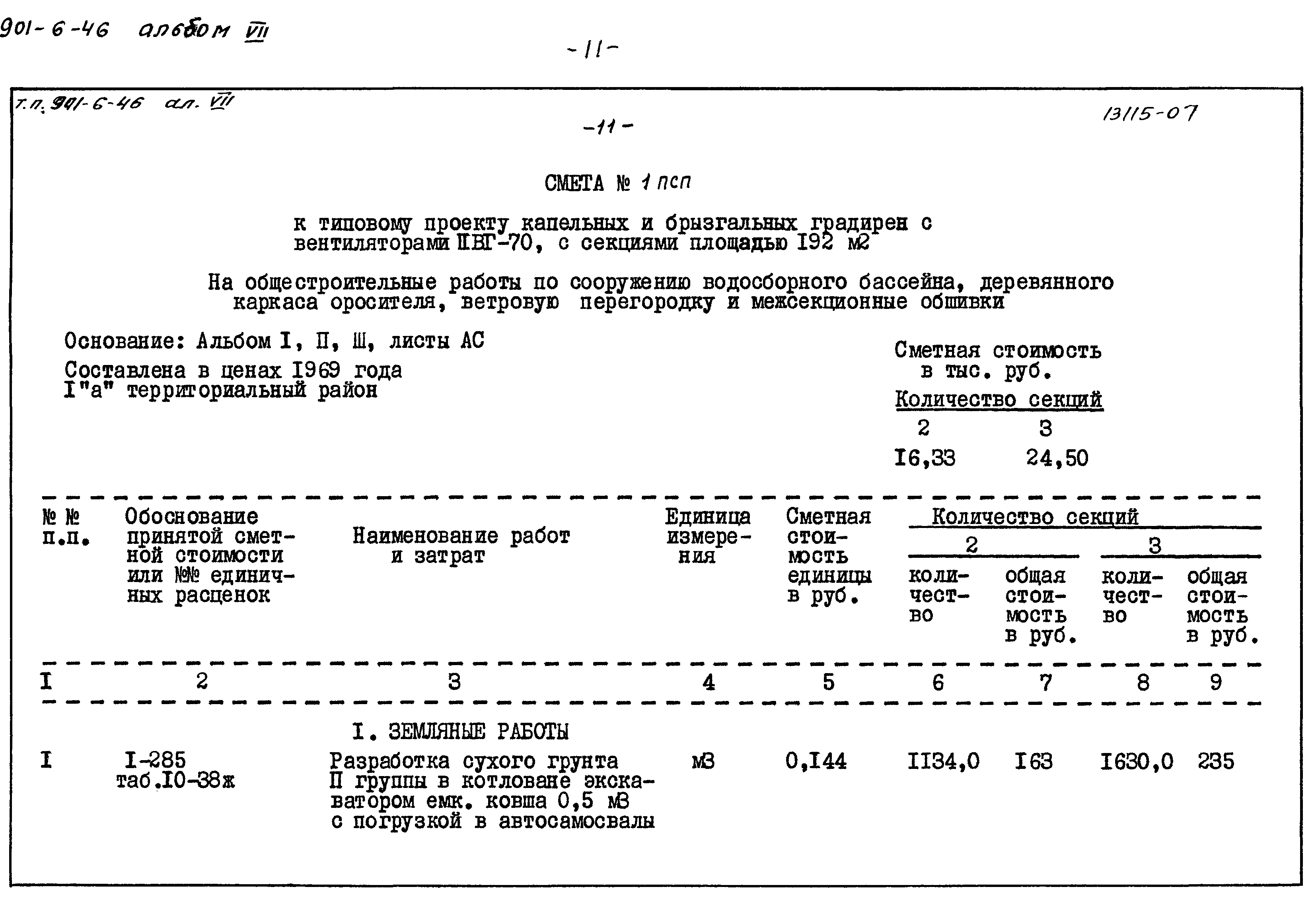 Типовой проект 901-6-46