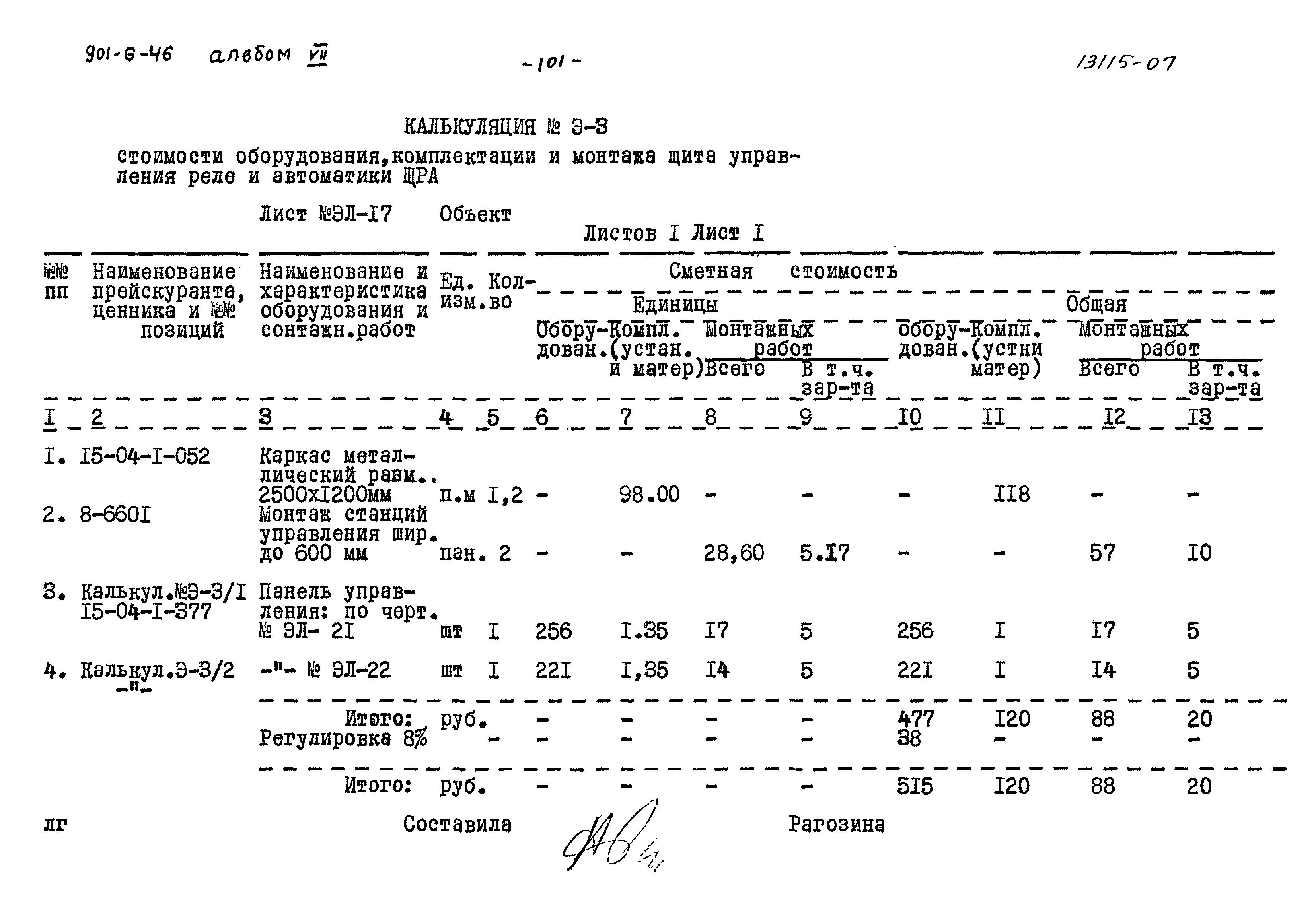 Типовой проект 901-6-46