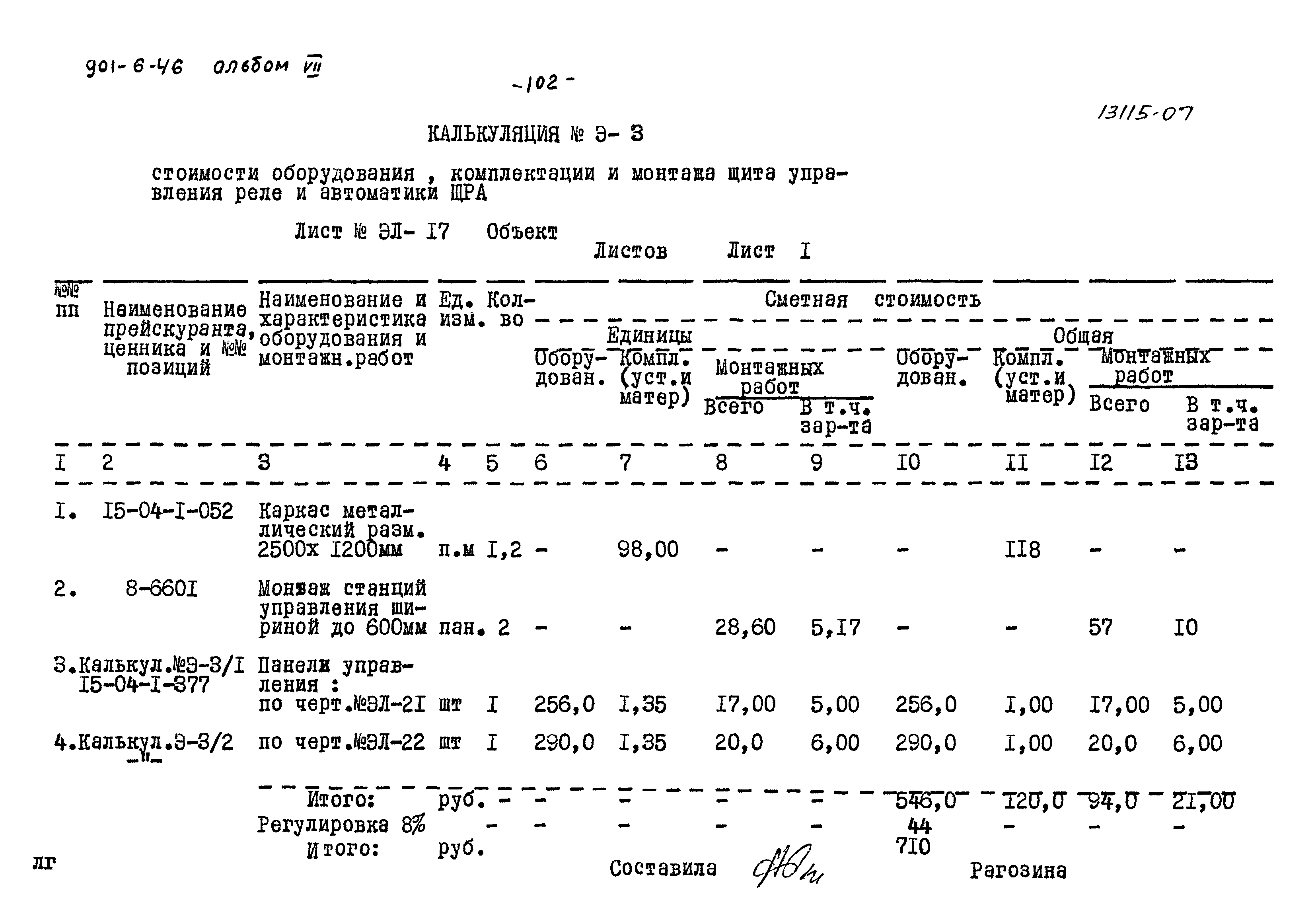 Типовой проект 901-6-46