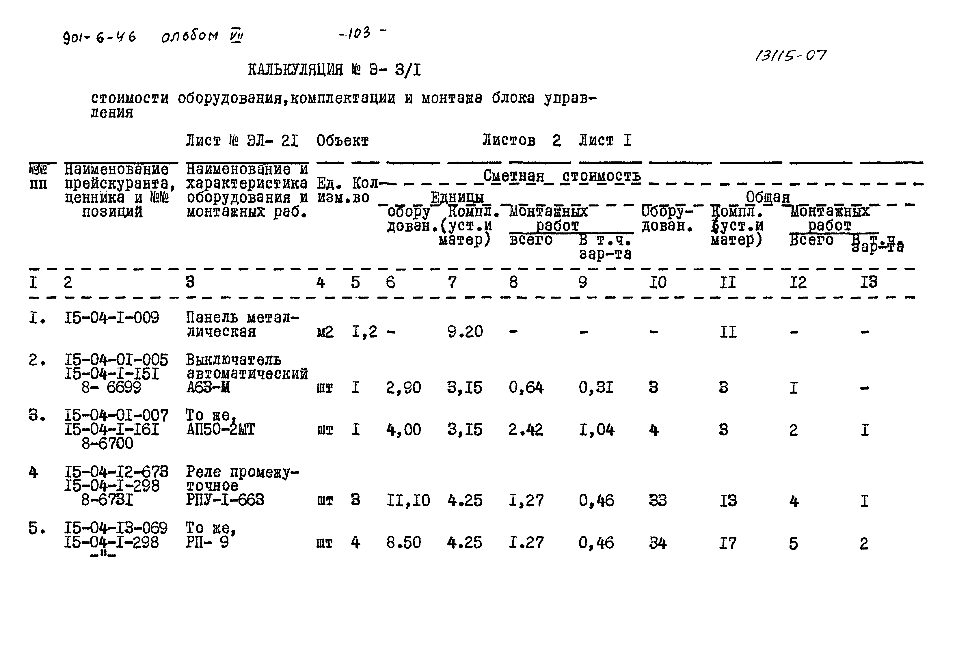 Типовой проект 901-6-46