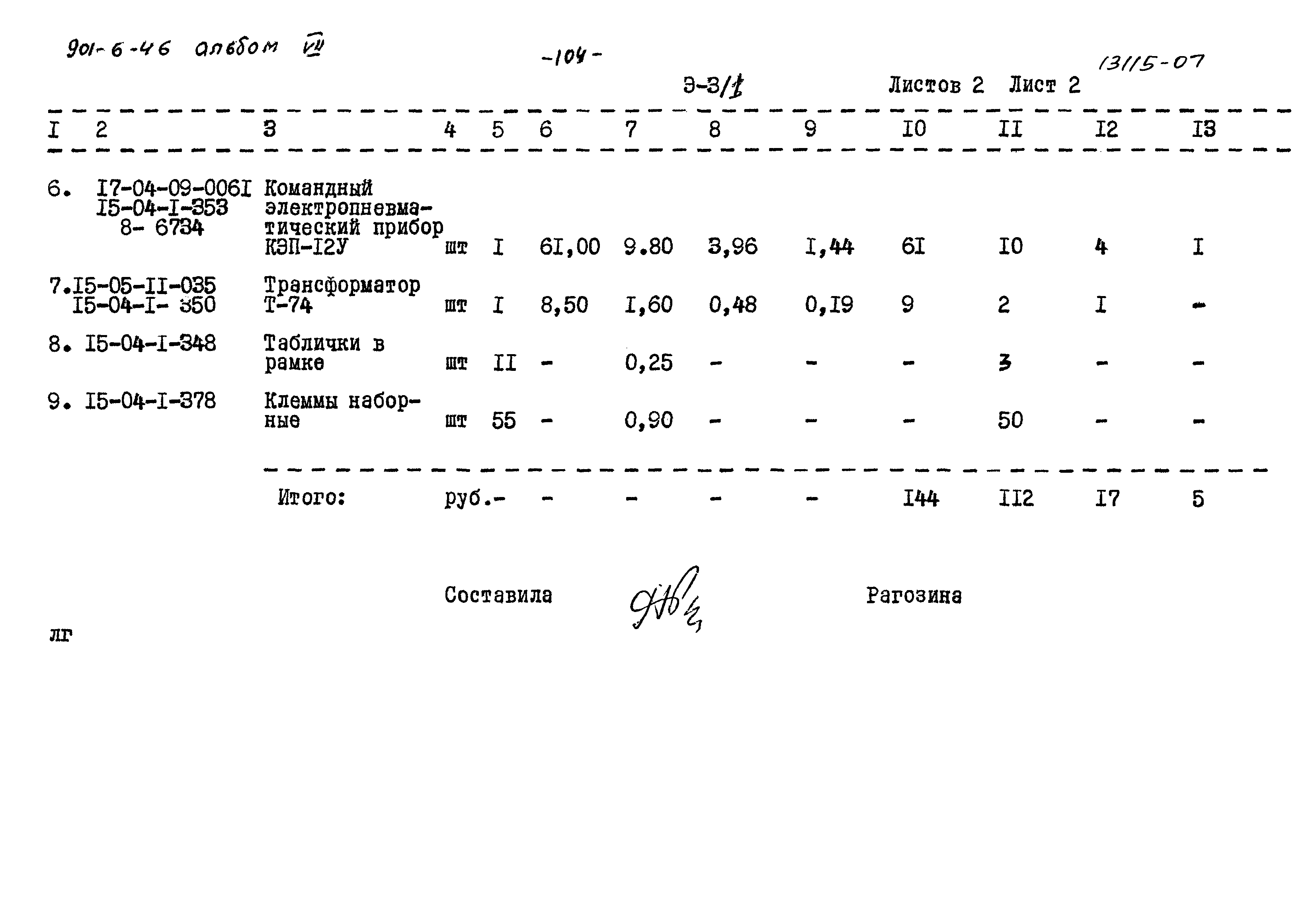 Типовой проект 901-6-46