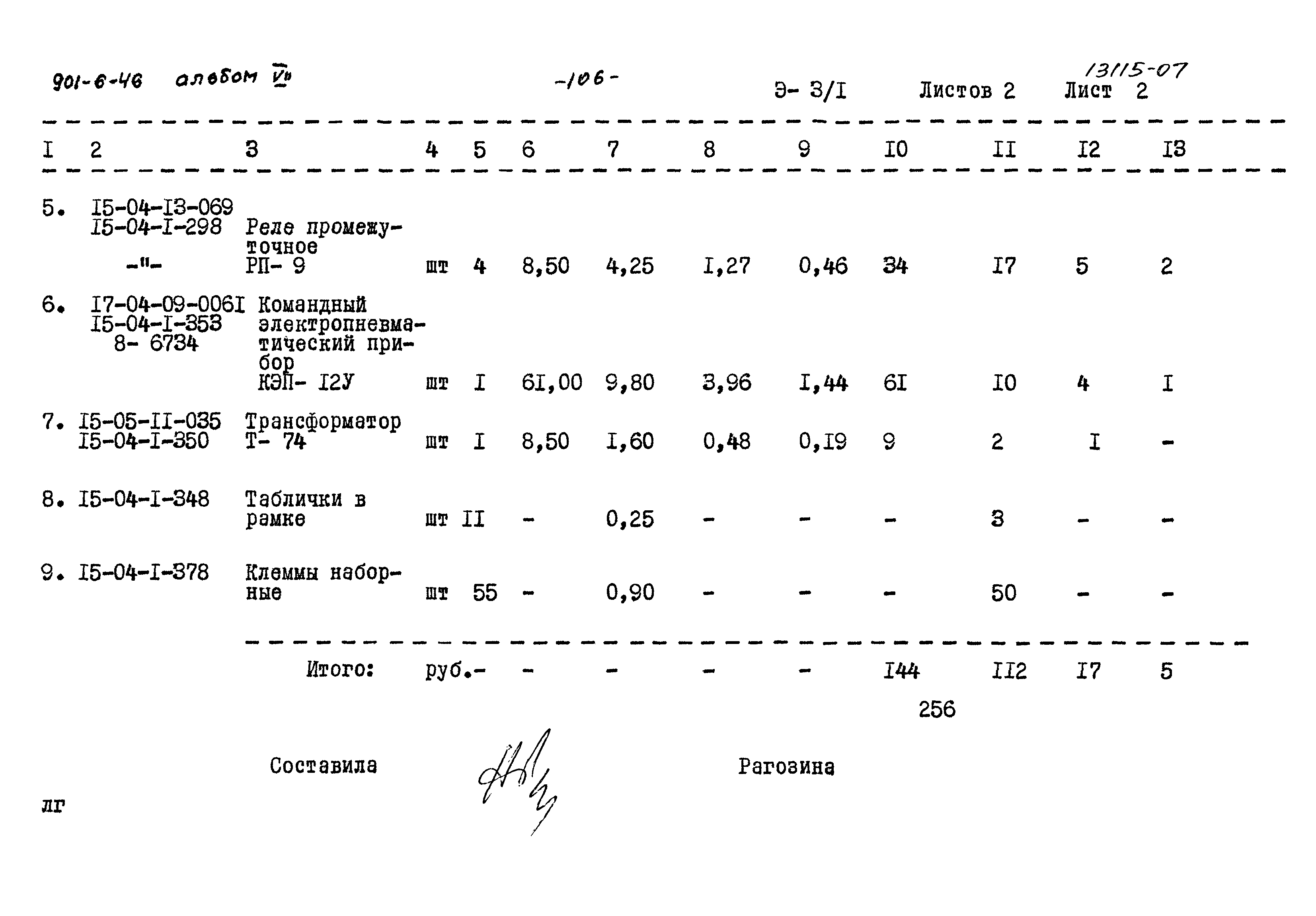 Типовой проект 901-6-46