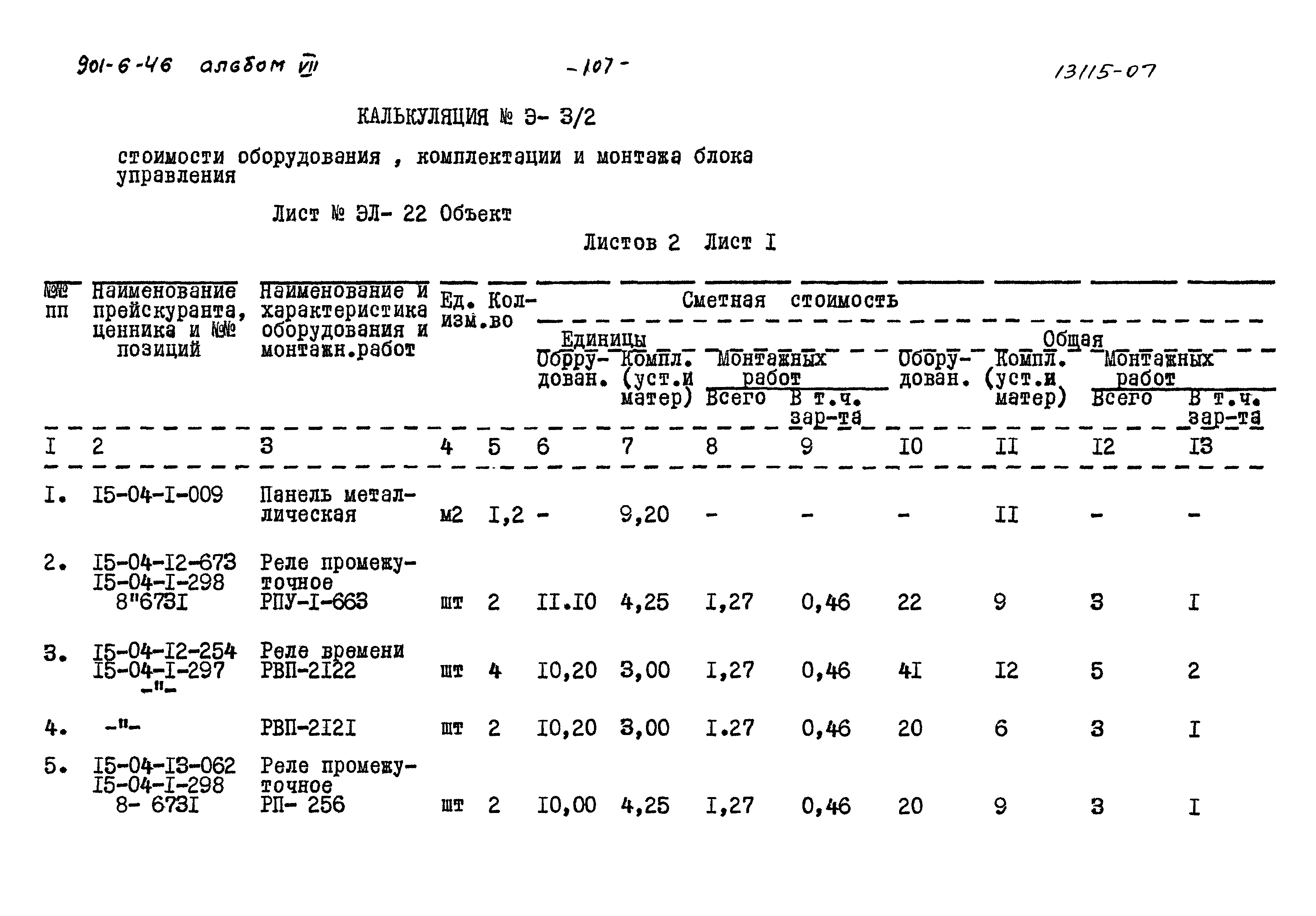 Типовой проект 901-6-46