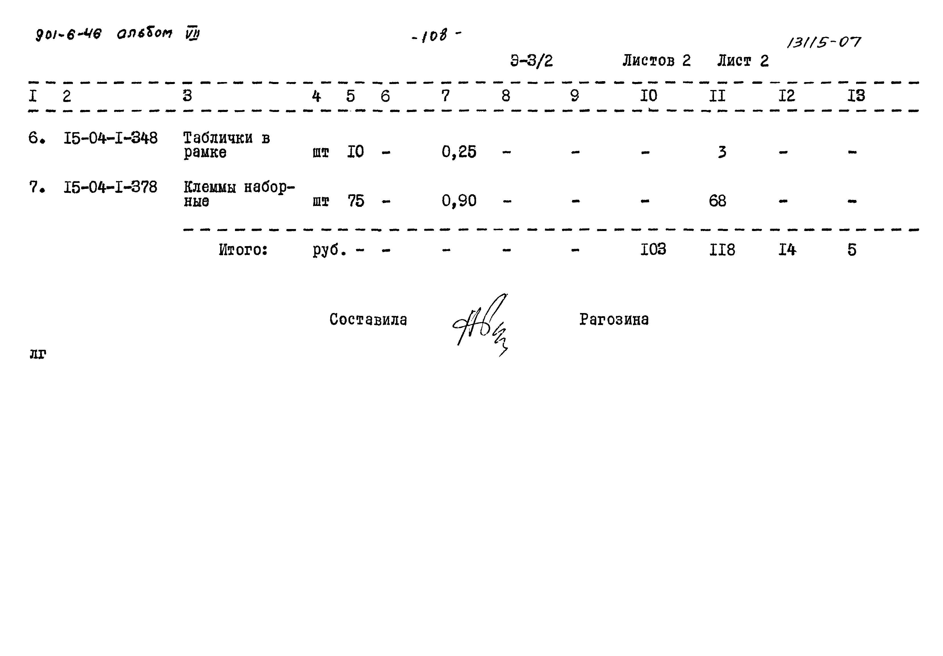 Типовой проект 901-6-46
