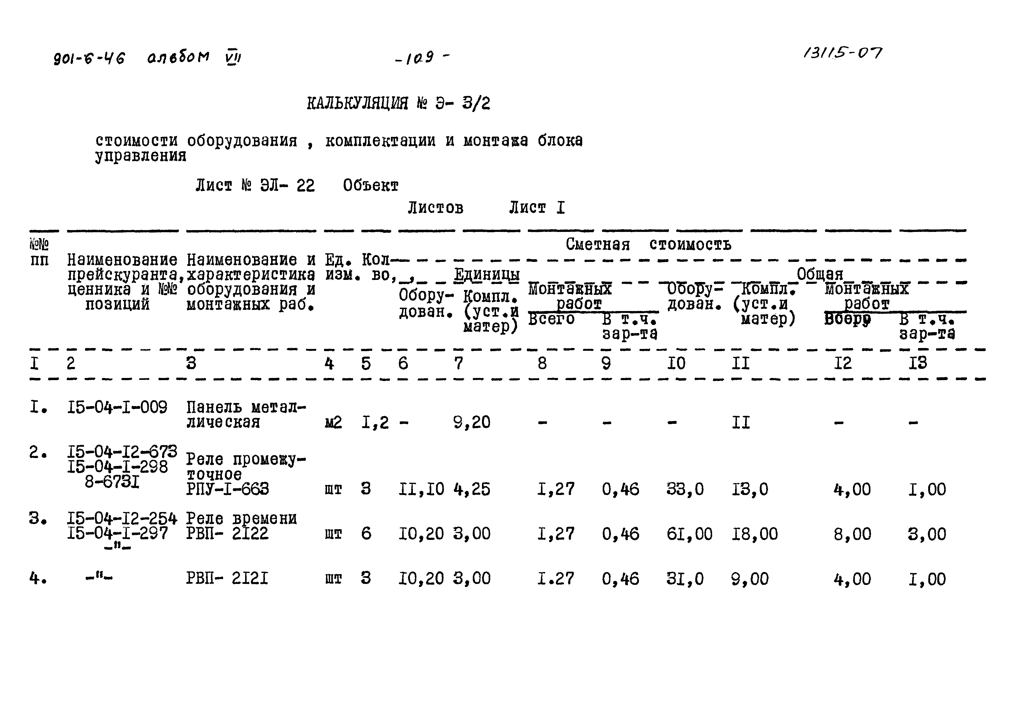 Типовой проект 901-6-46