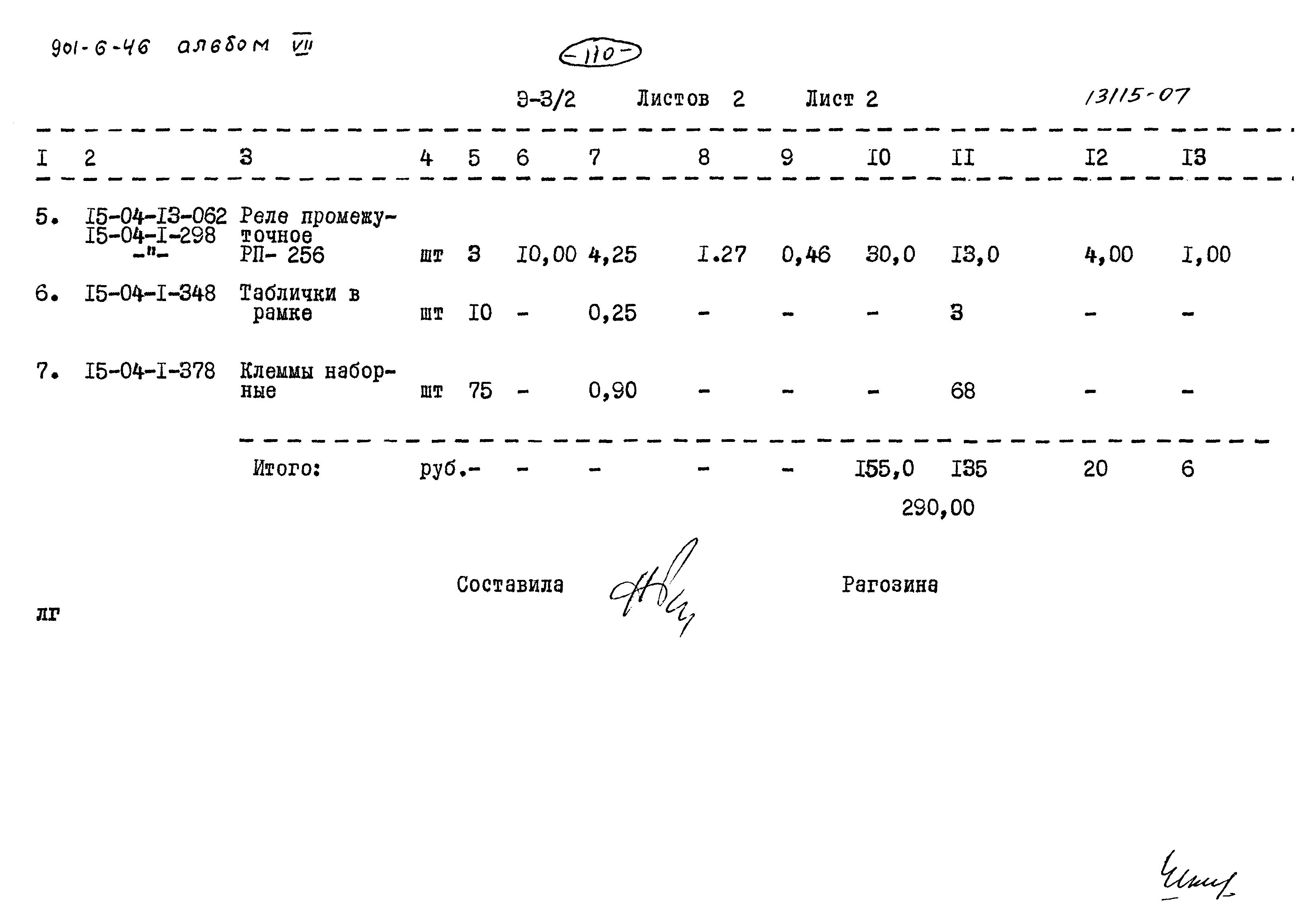 Типовой проект 901-6-46