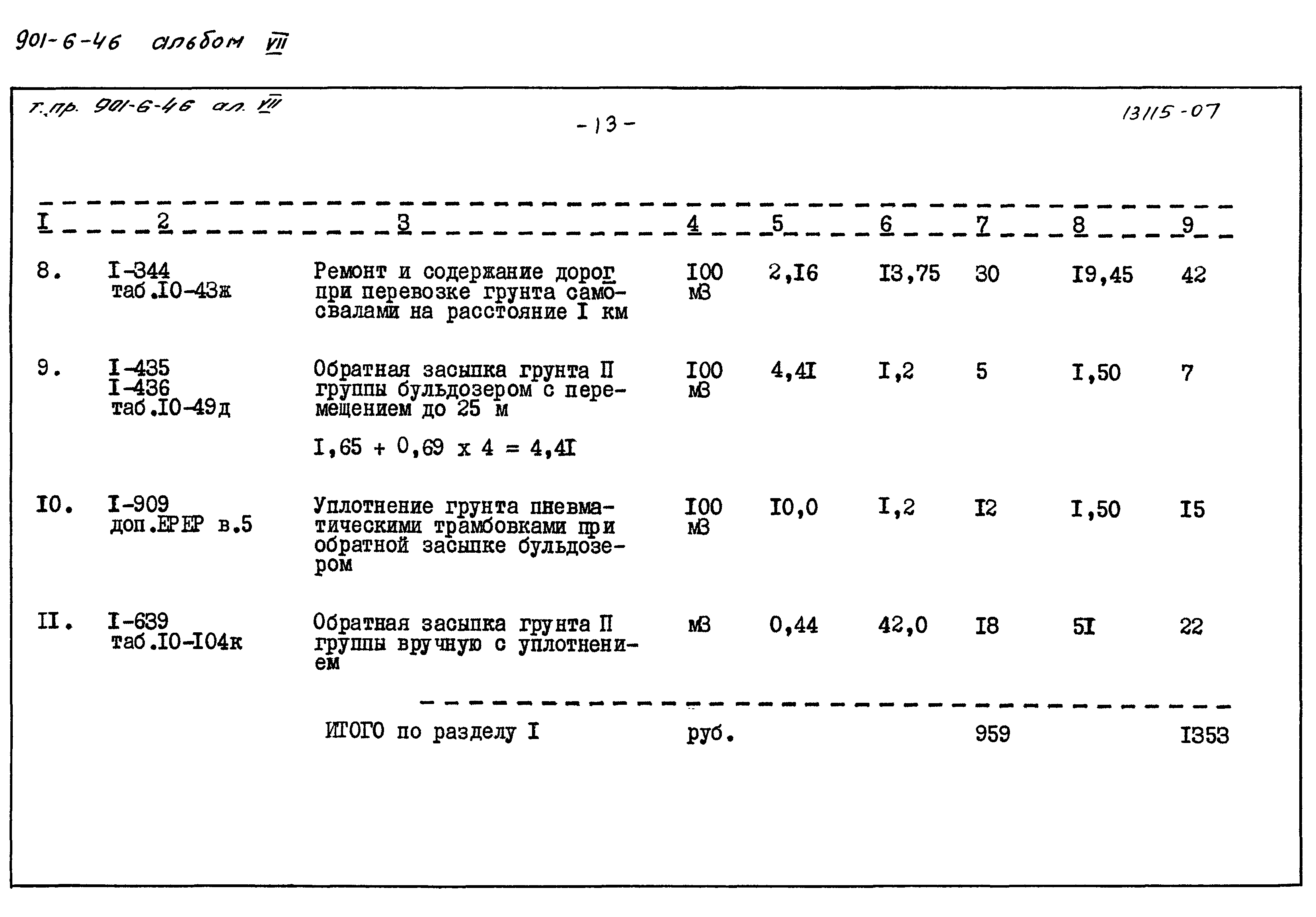 Типовой проект 901-6-46
