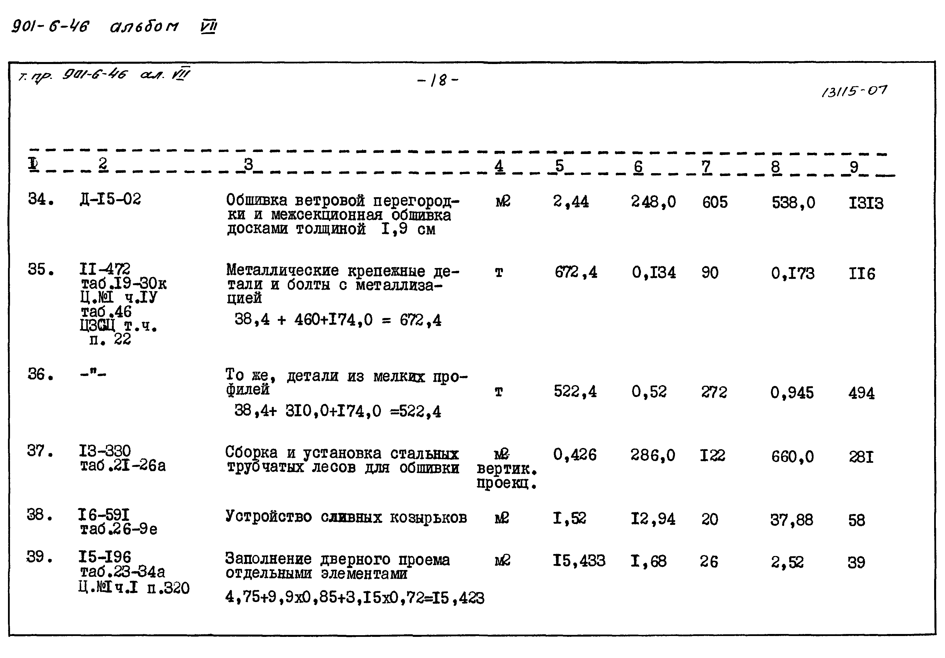 Типовой проект 901-6-46