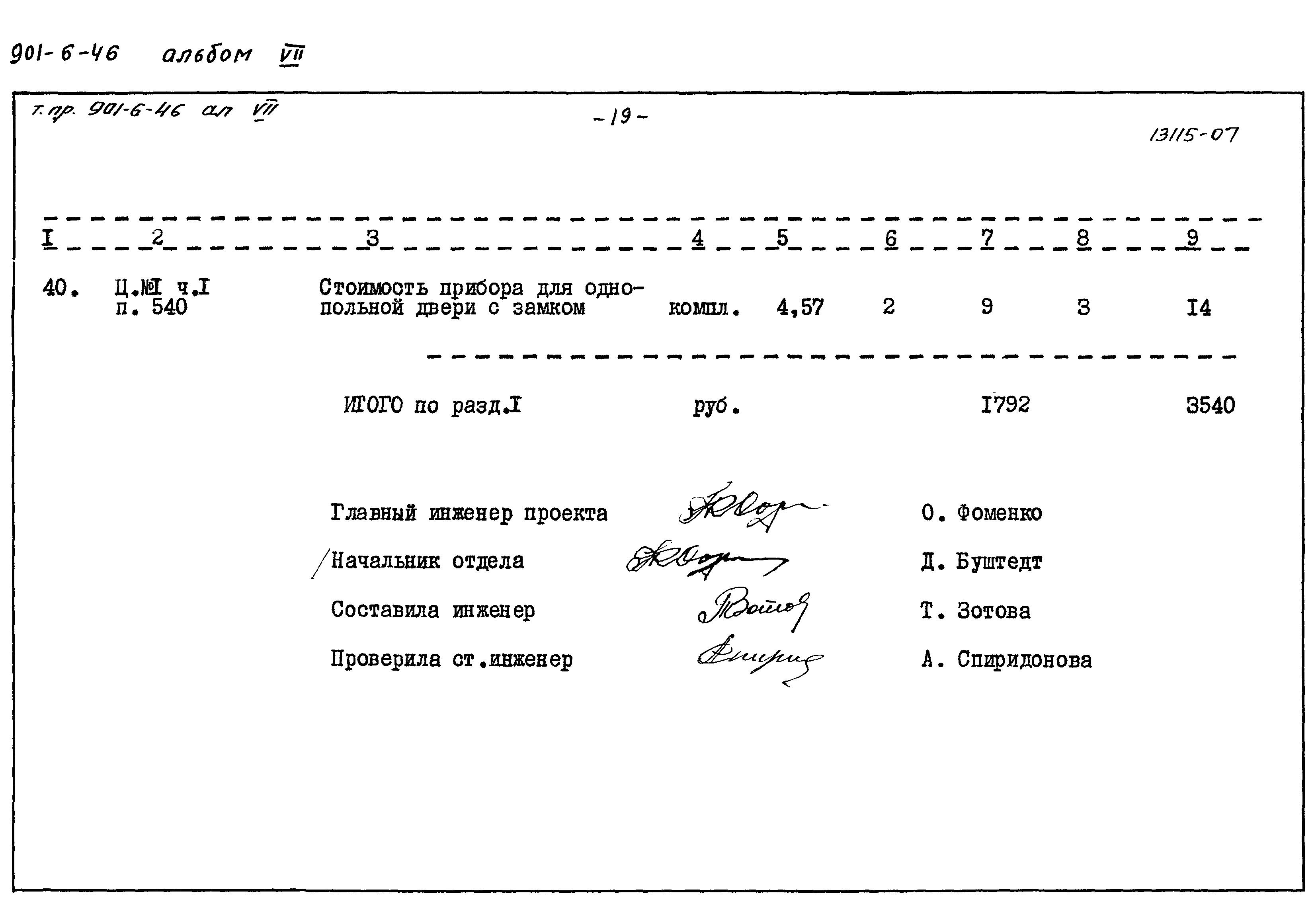 Типовой проект 901-6-46