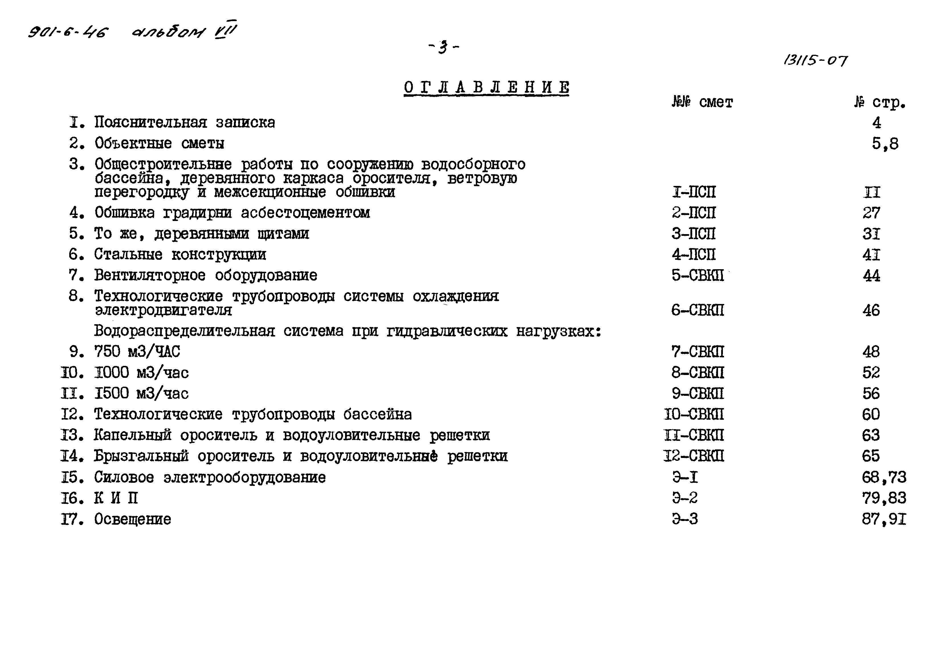 Типовой проект 901-6-46