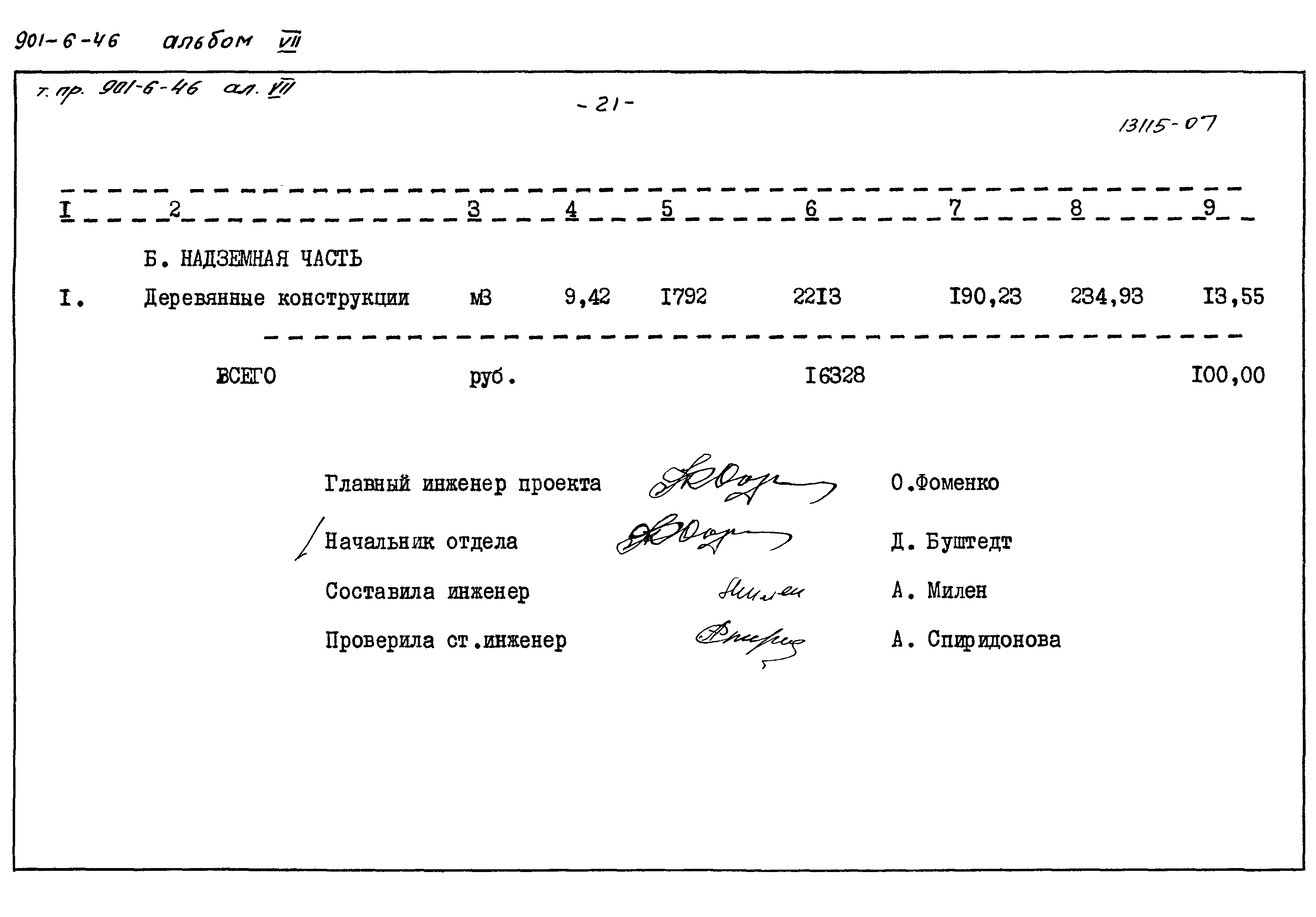 Типовой проект 901-6-46