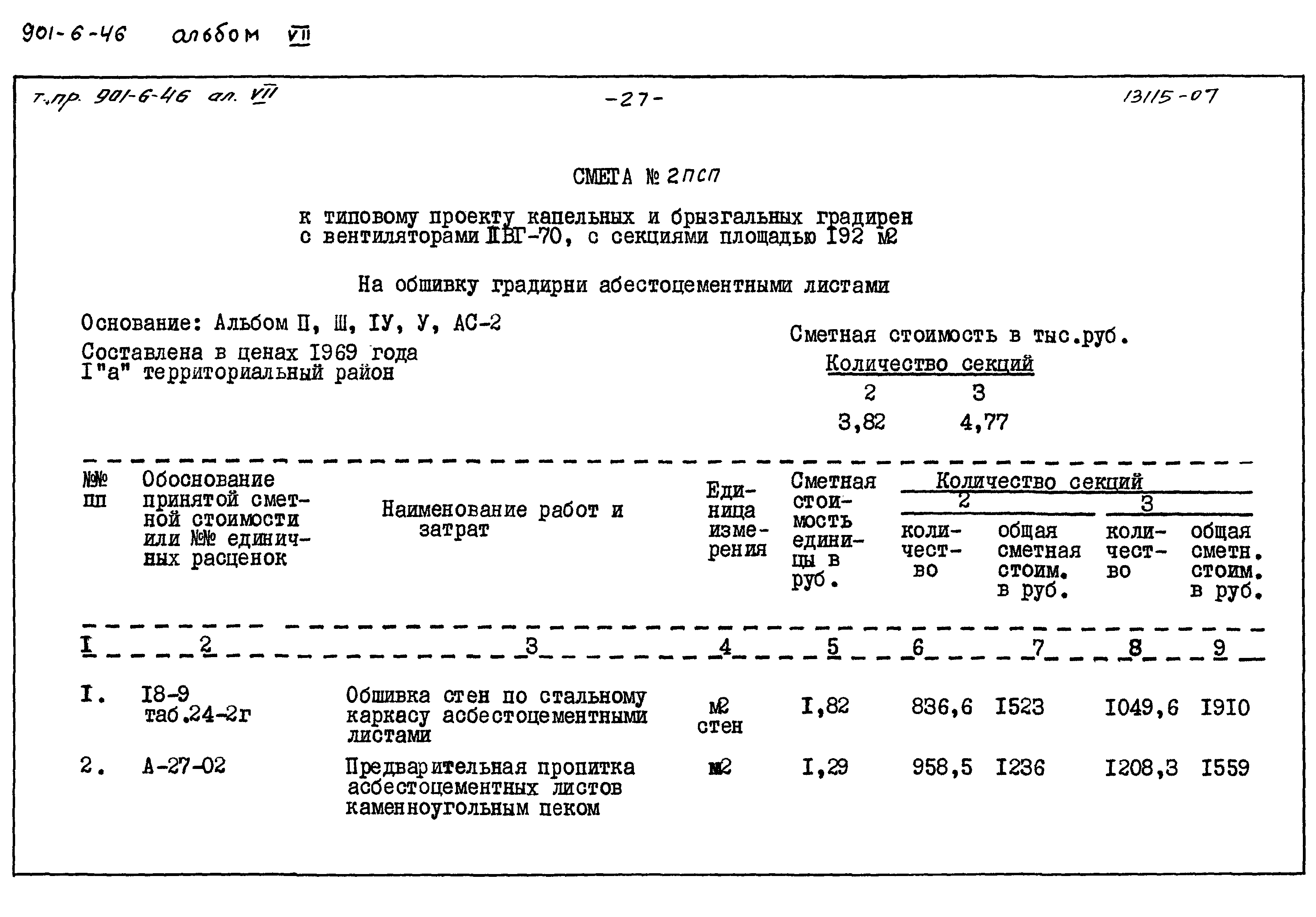 Типовой проект 901-6-46