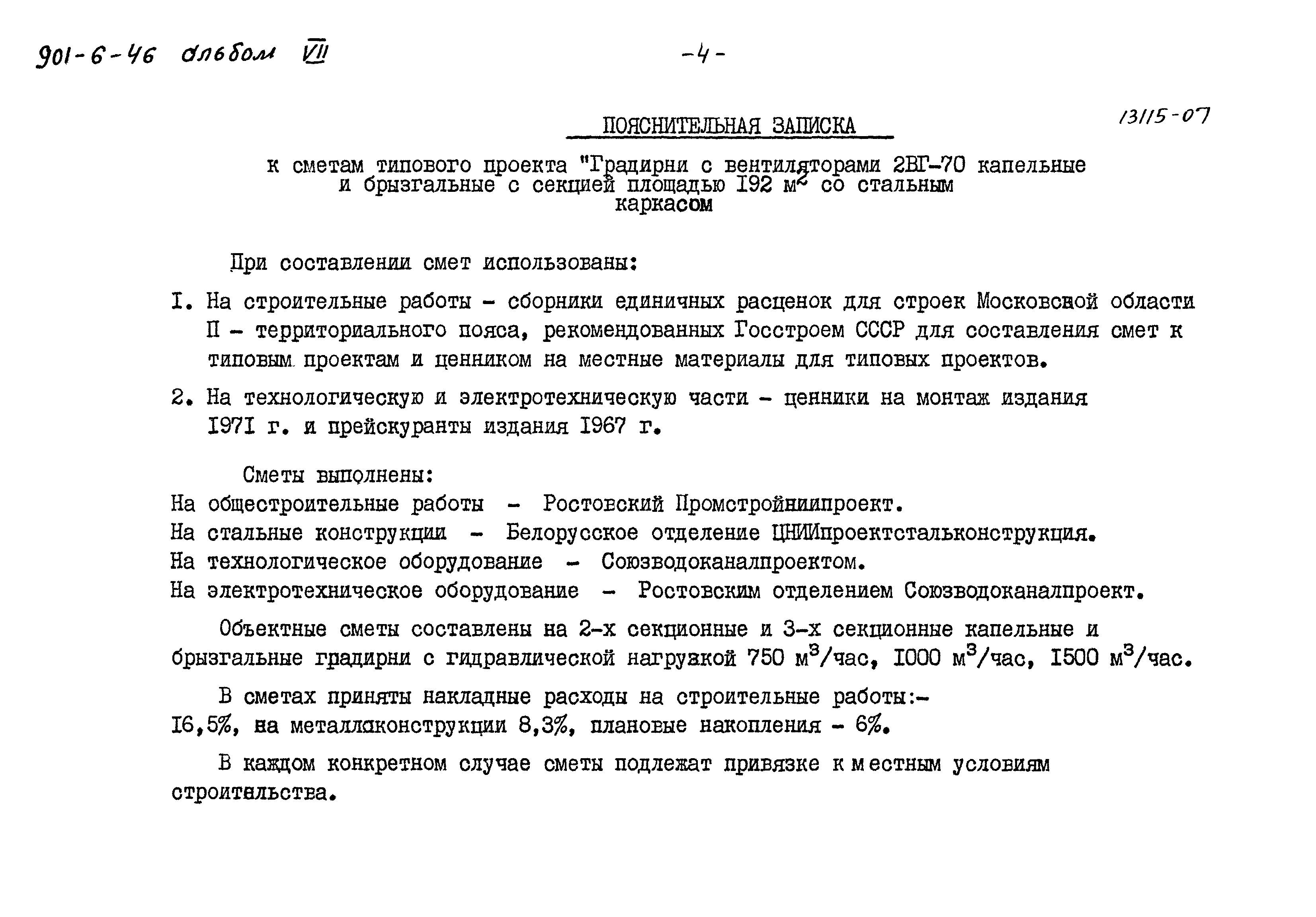 Типовой проект 901-6-46