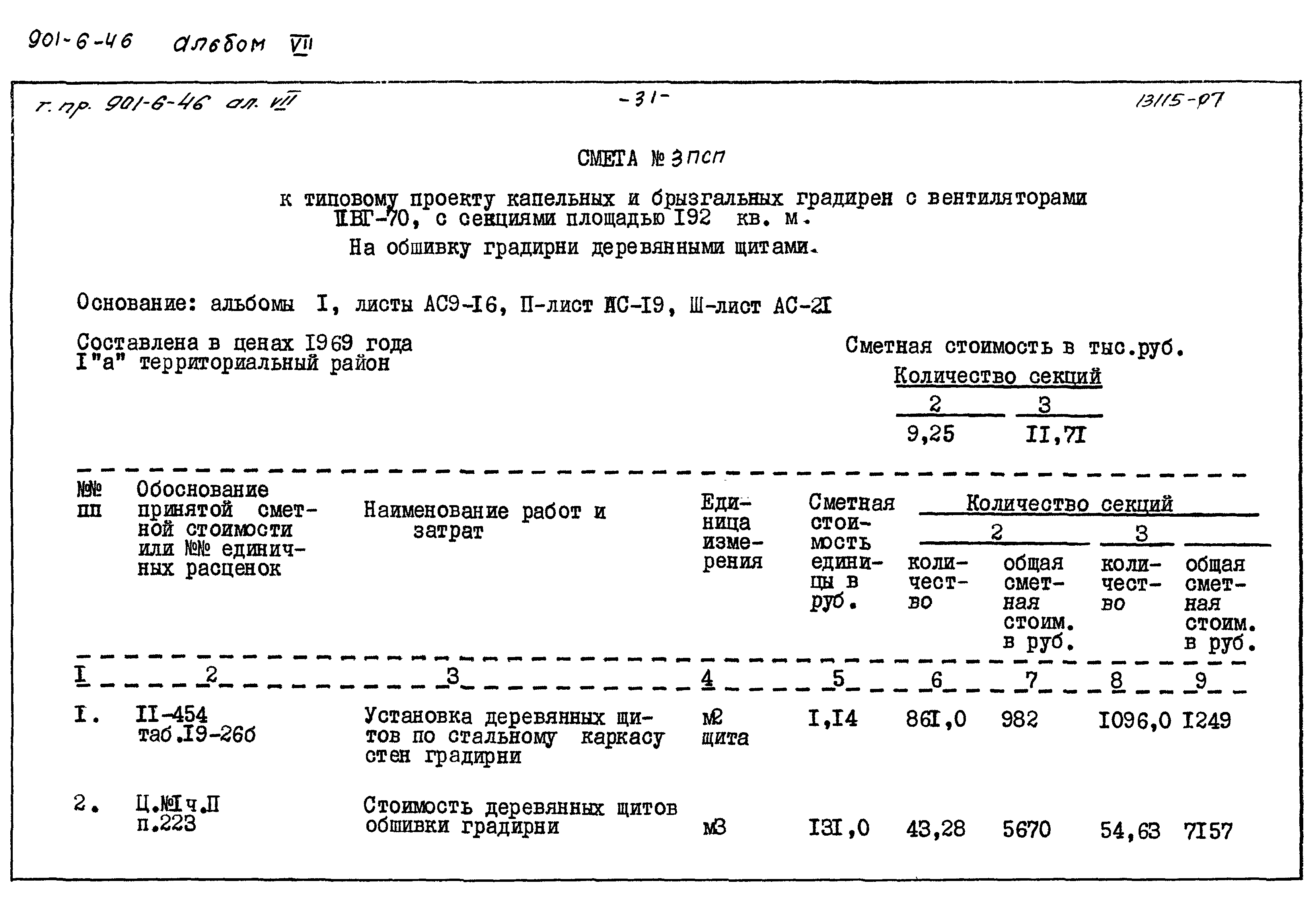 Типовой проект 901-6-46