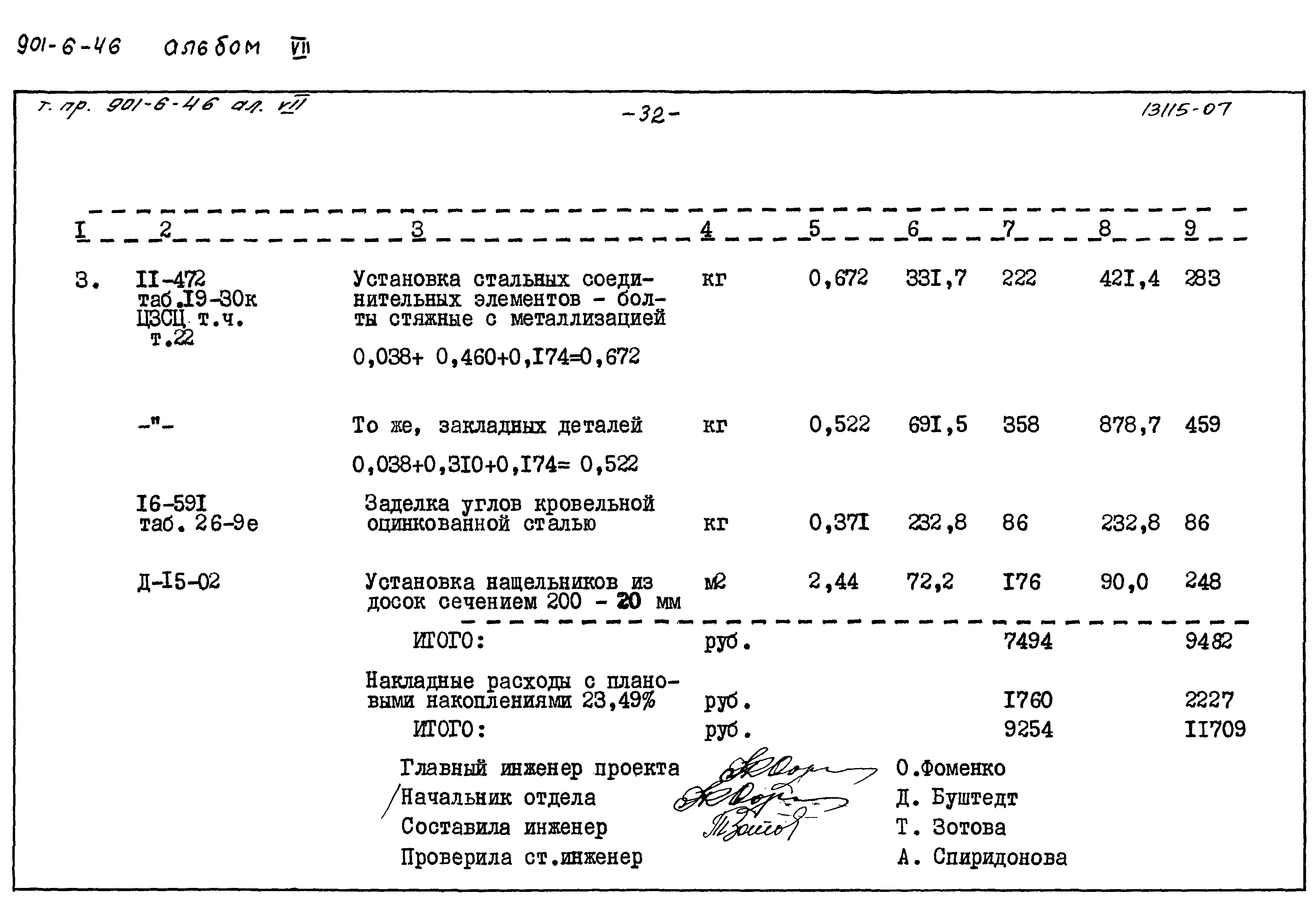 Типовой проект 901-6-46