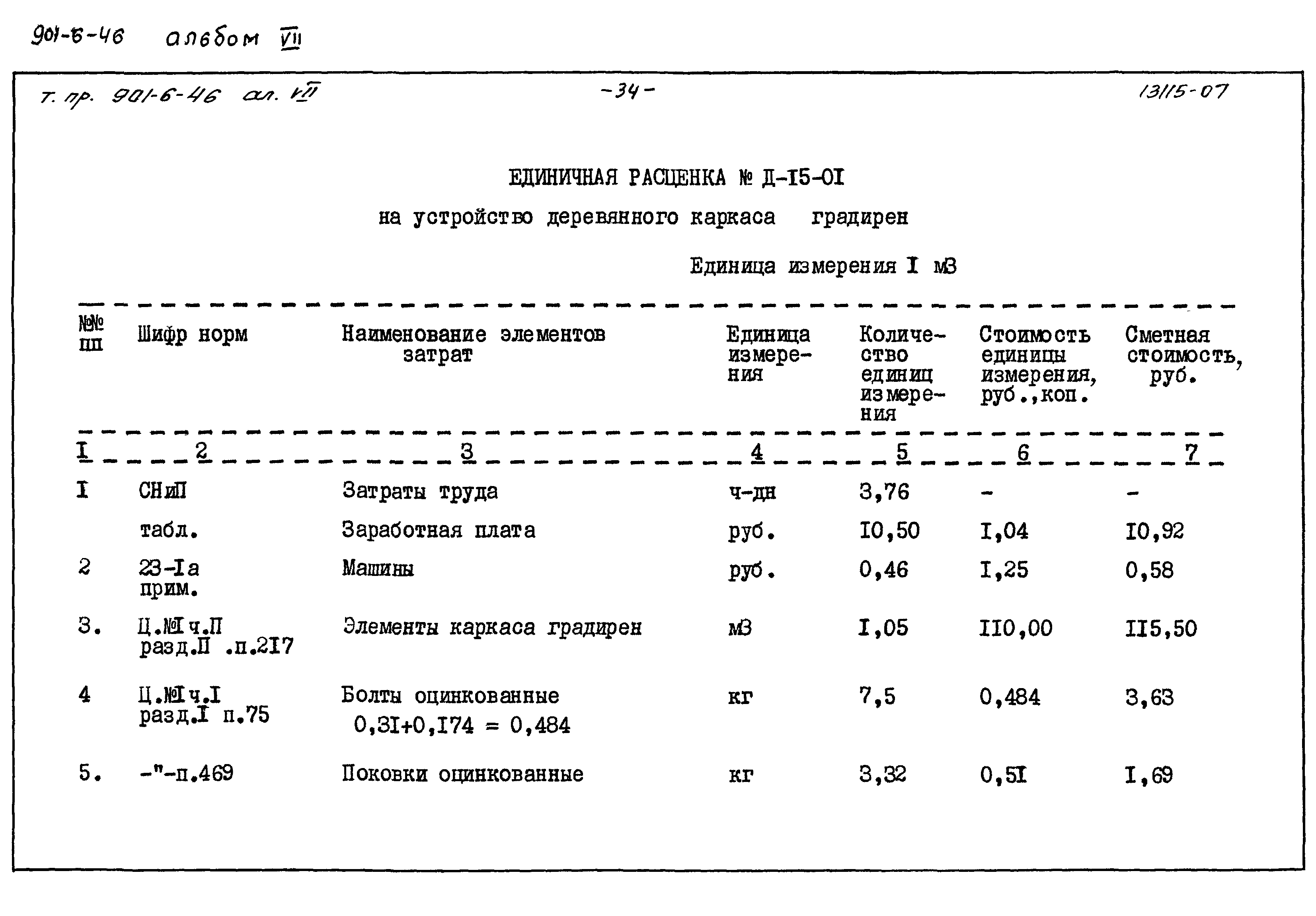 Типовой проект 901-6-46