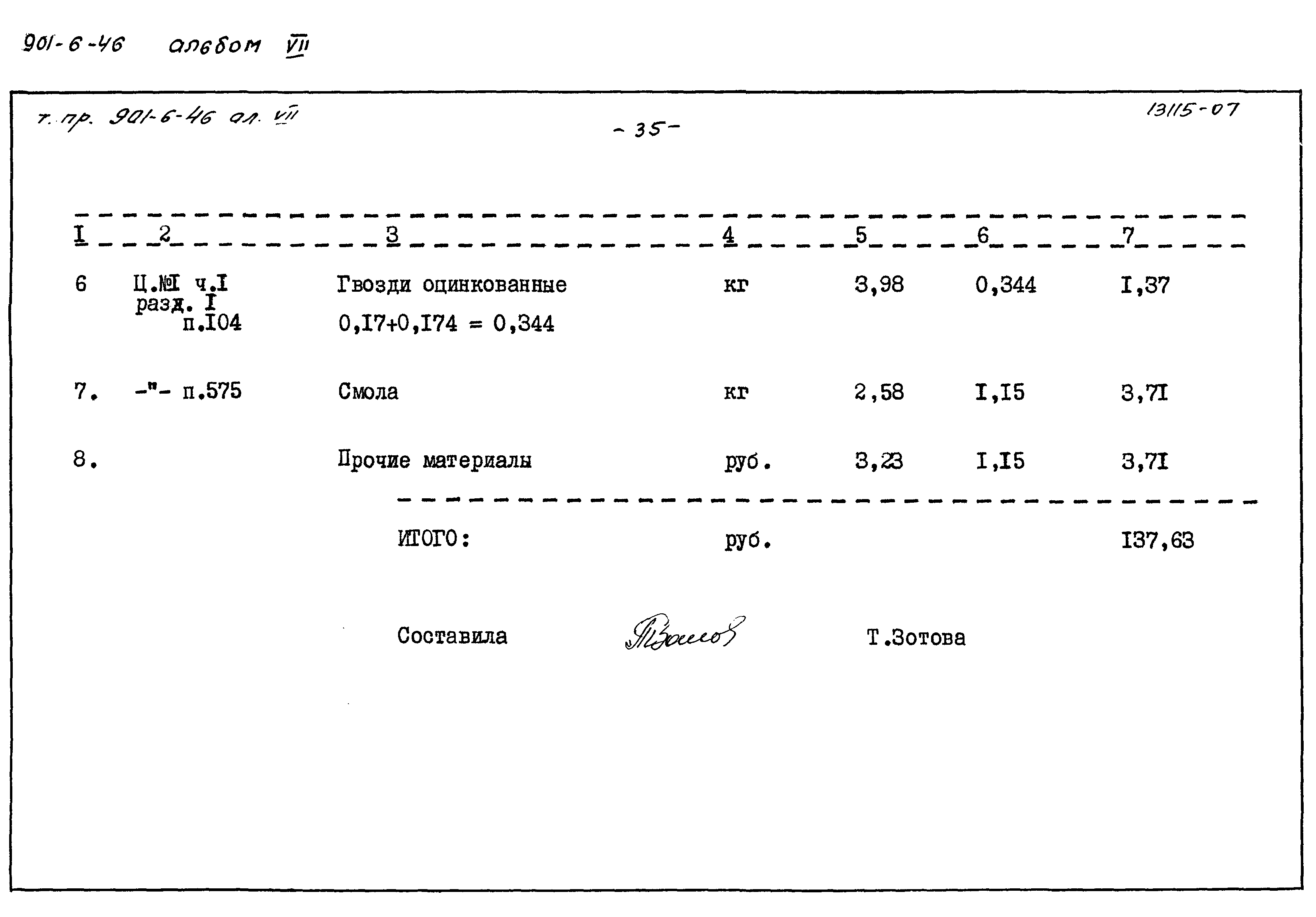 Типовой проект 901-6-46
