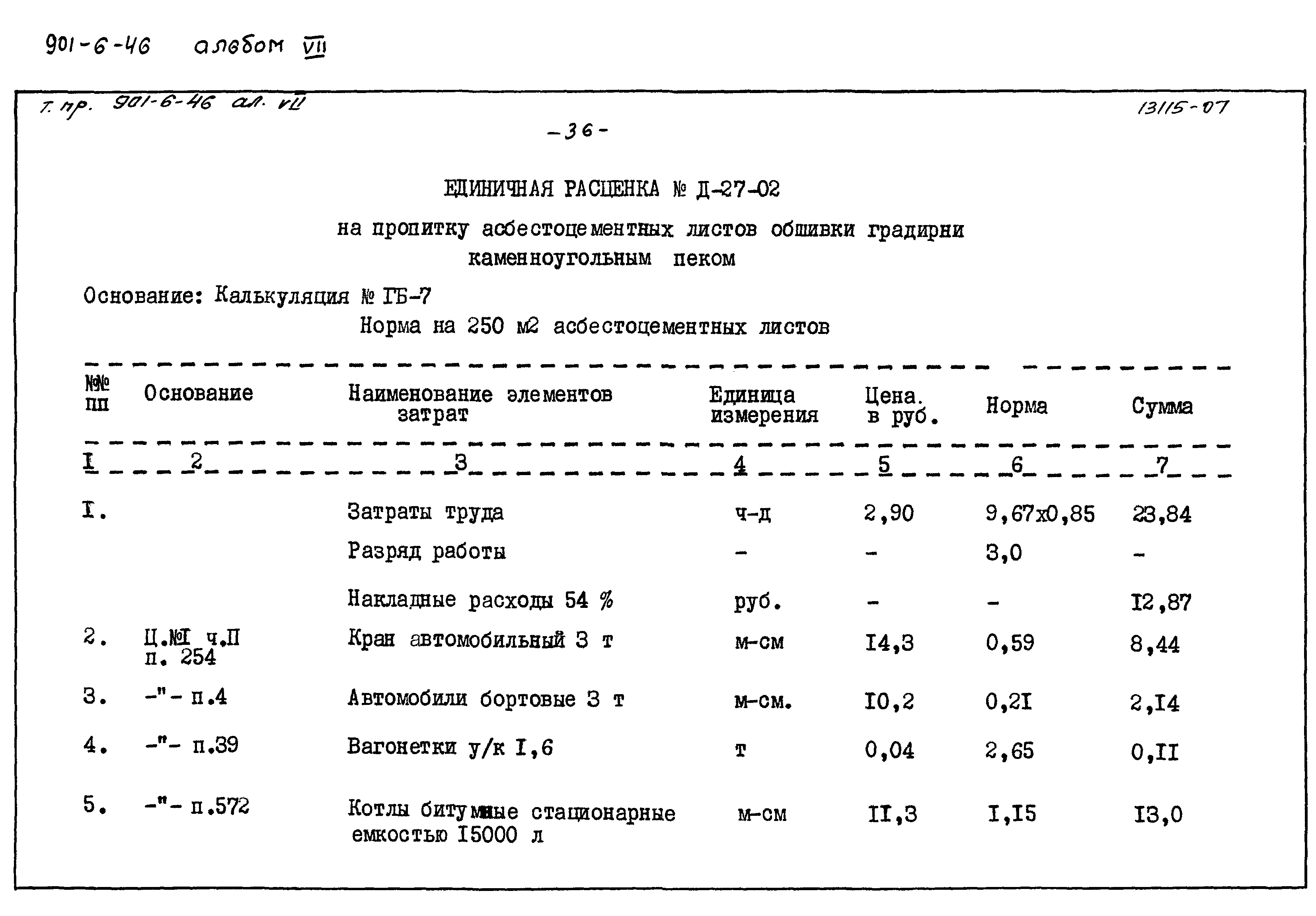 Типовой проект 901-6-46