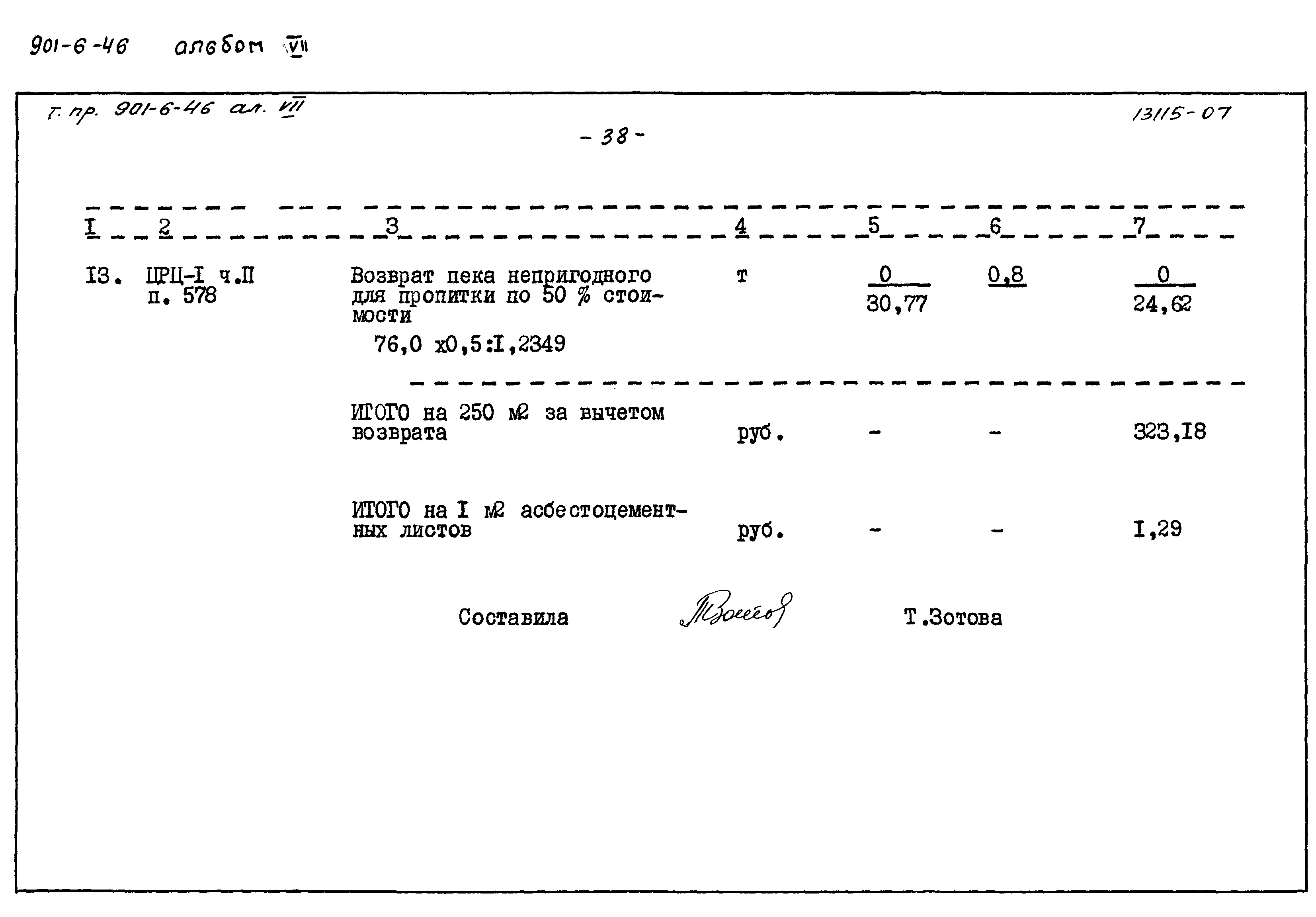 Типовой проект 901-6-46