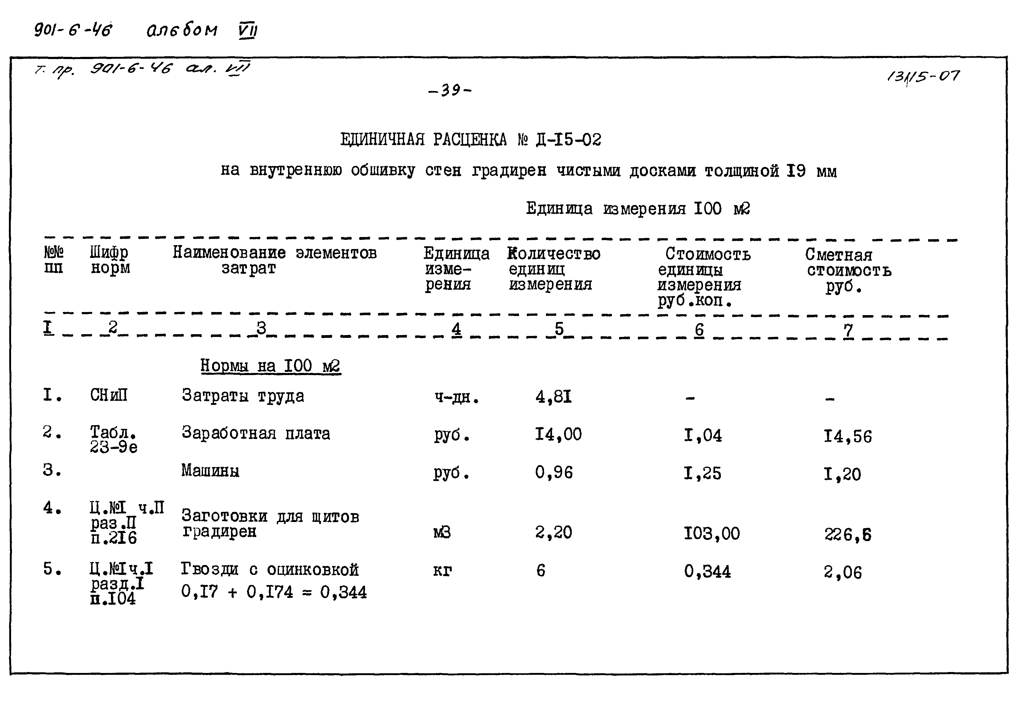 Типовой проект 901-6-46