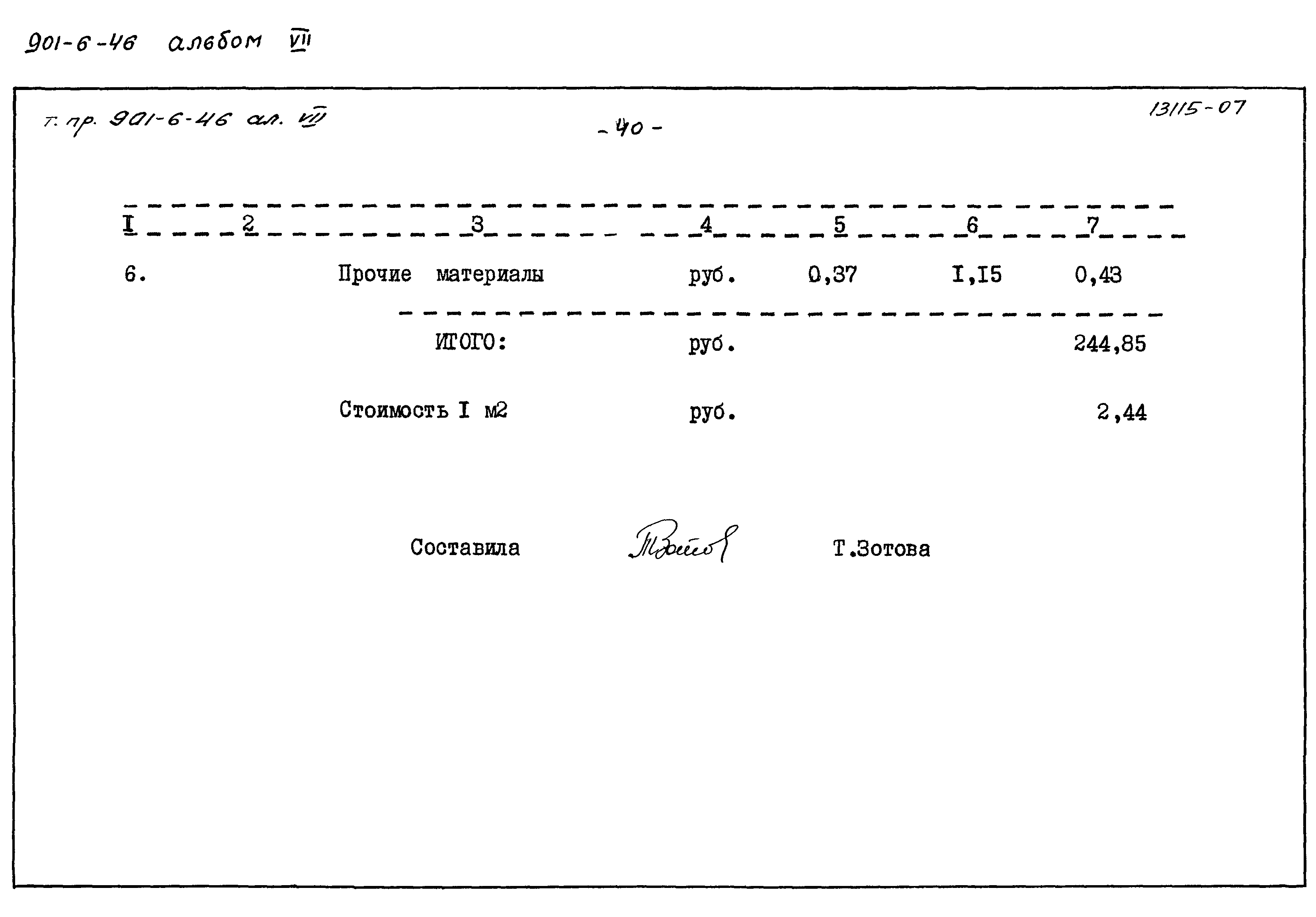 Типовой проект 901-6-46