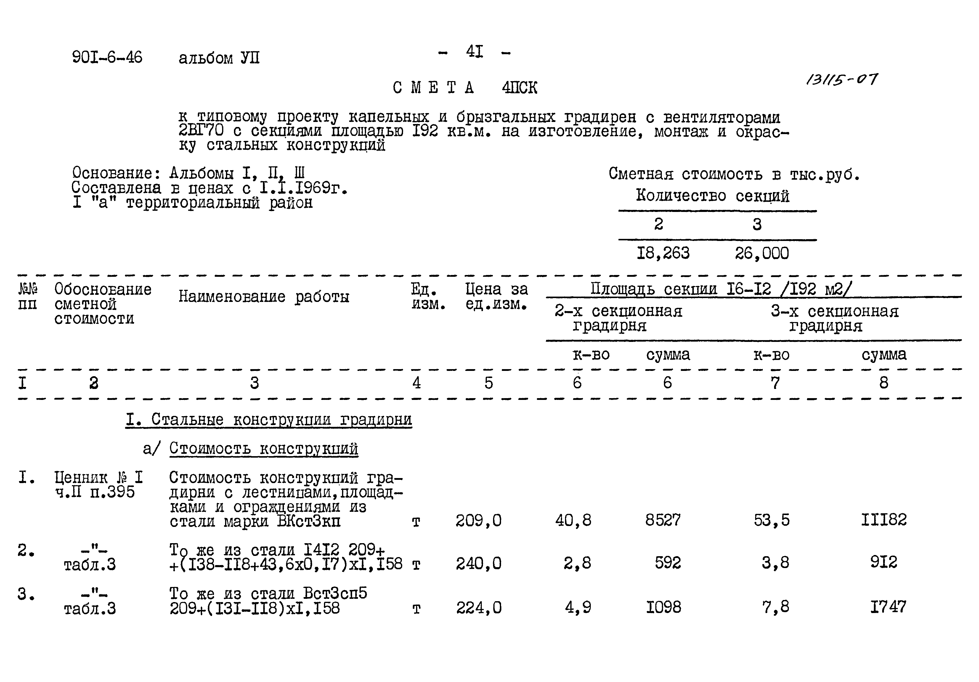 Типовой проект 901-6-46
