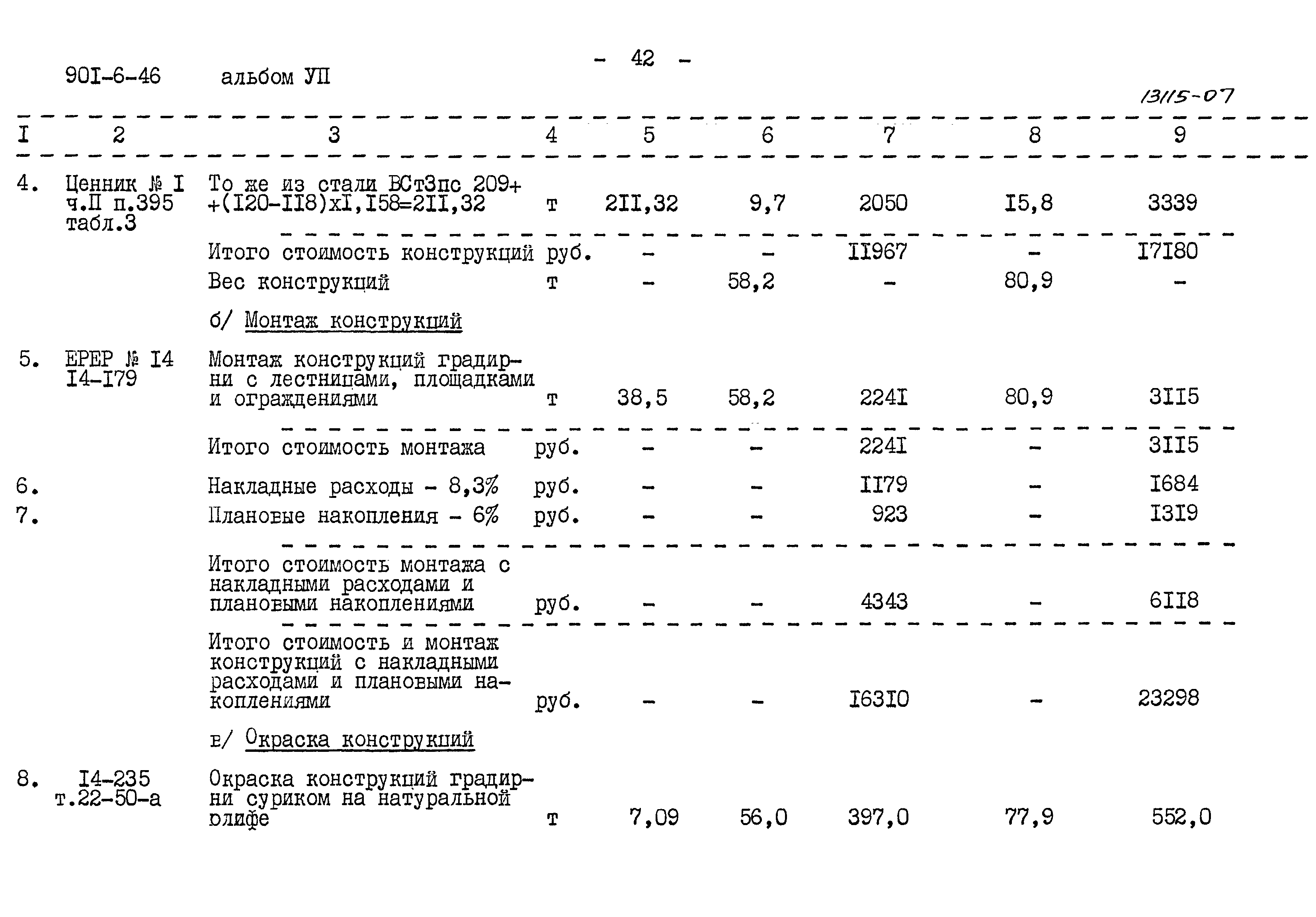 Типовой проект 901-6-46