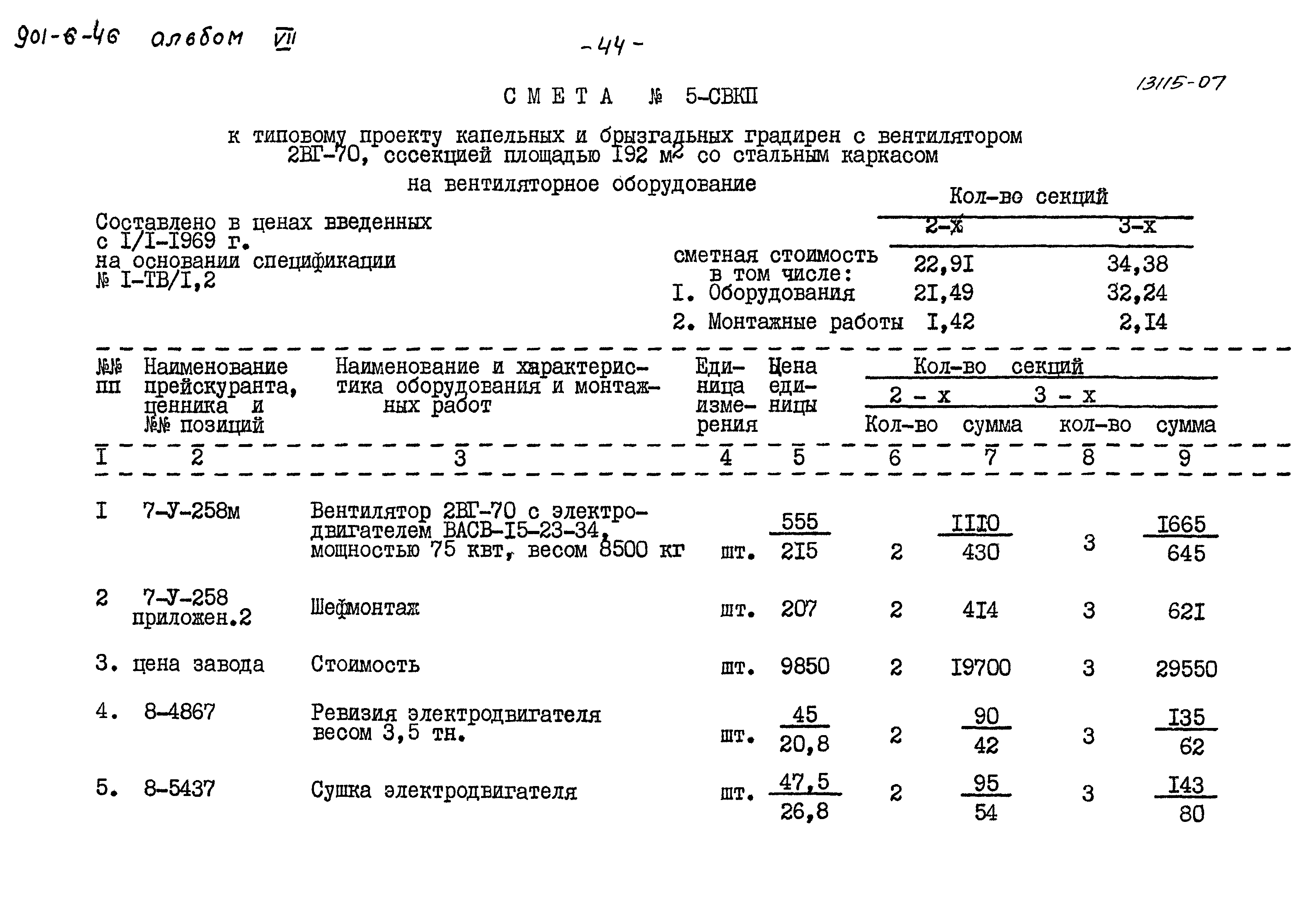 Типовой проект 901-6-46