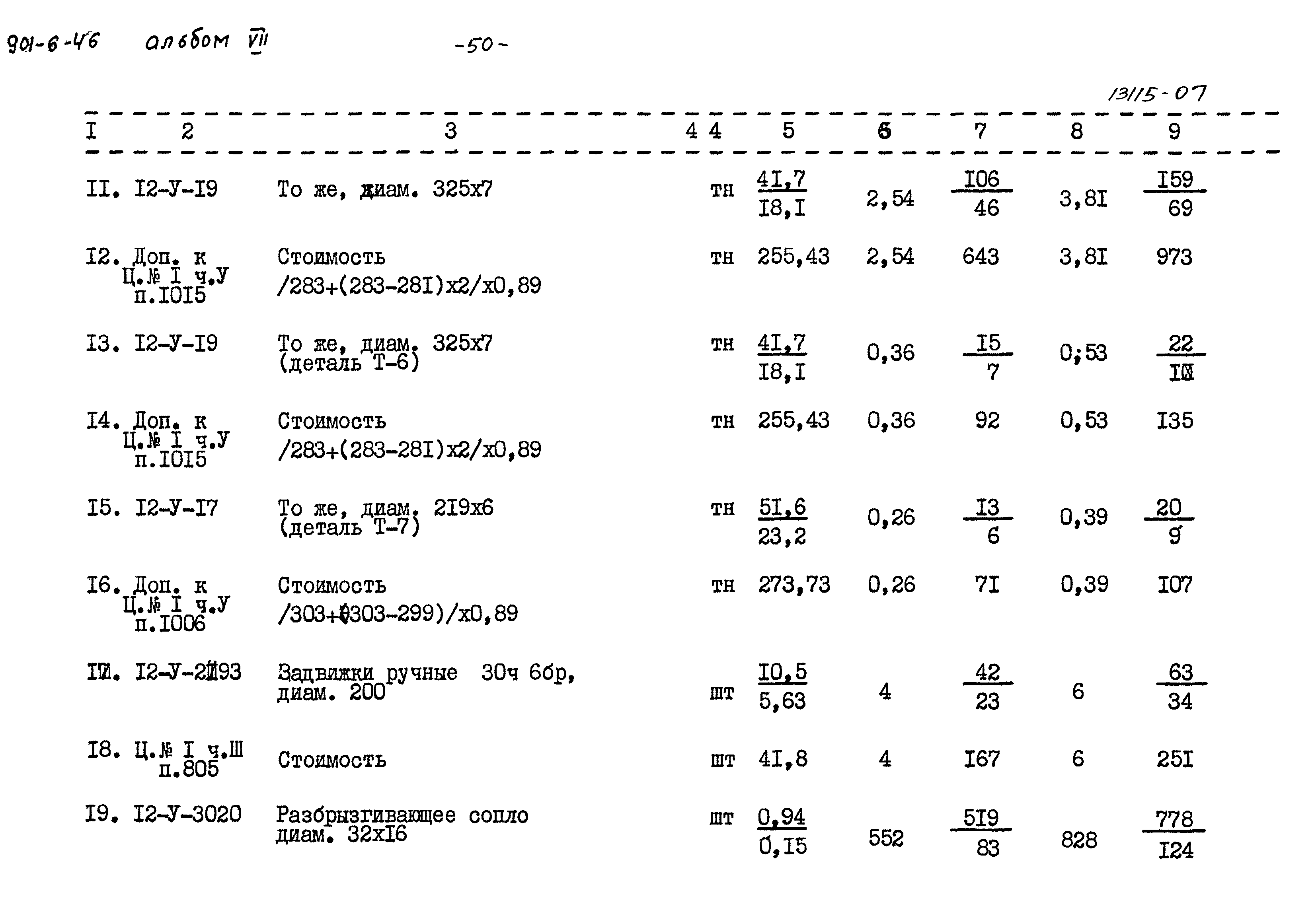 Типовой проект 901-6-46