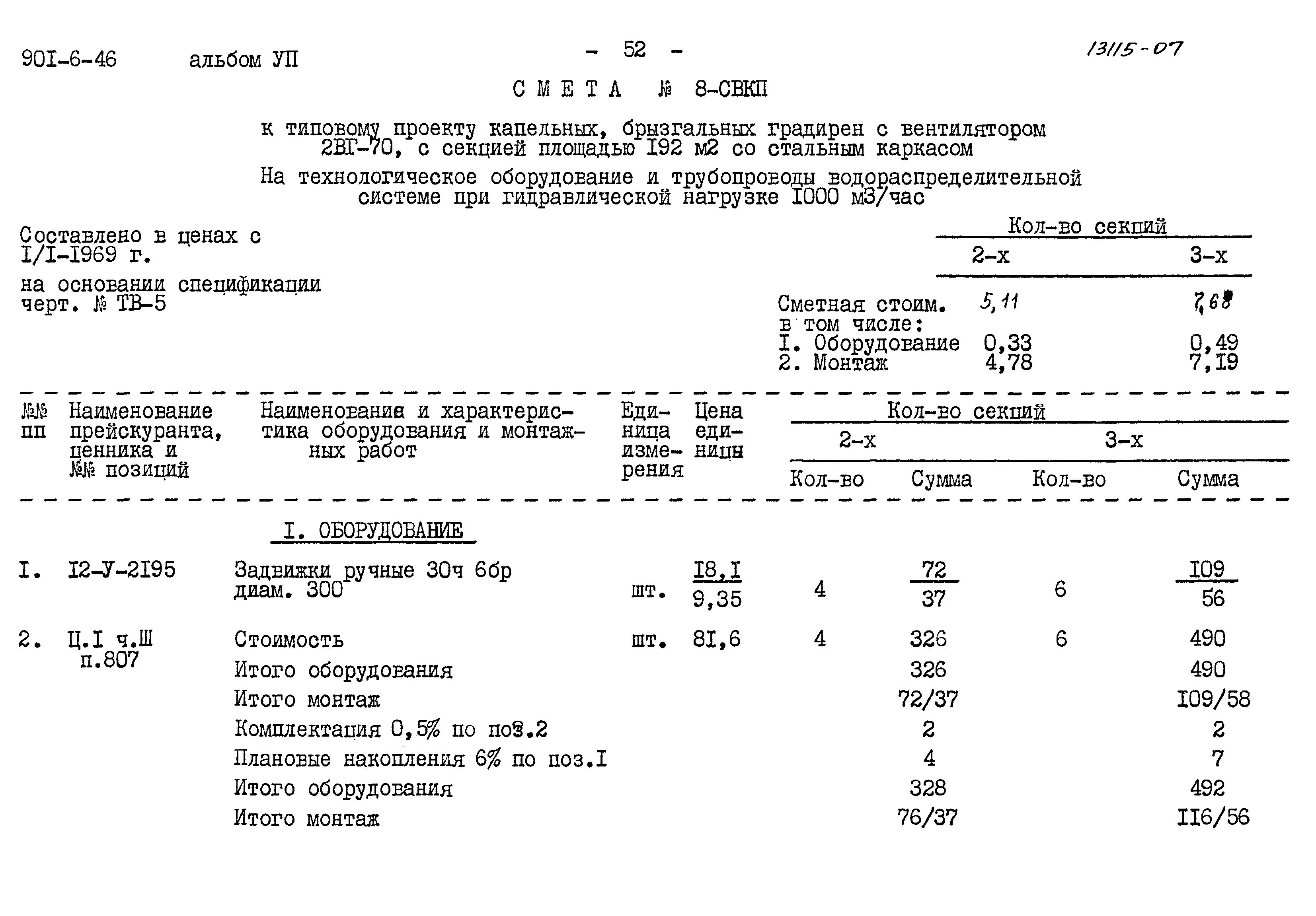 Типовой проект 901-6-46