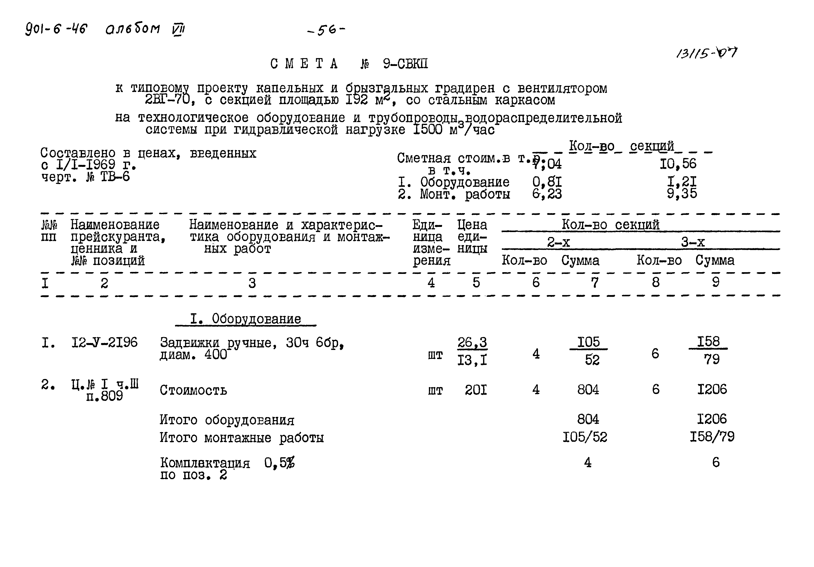 Типовой проект 901-6-46