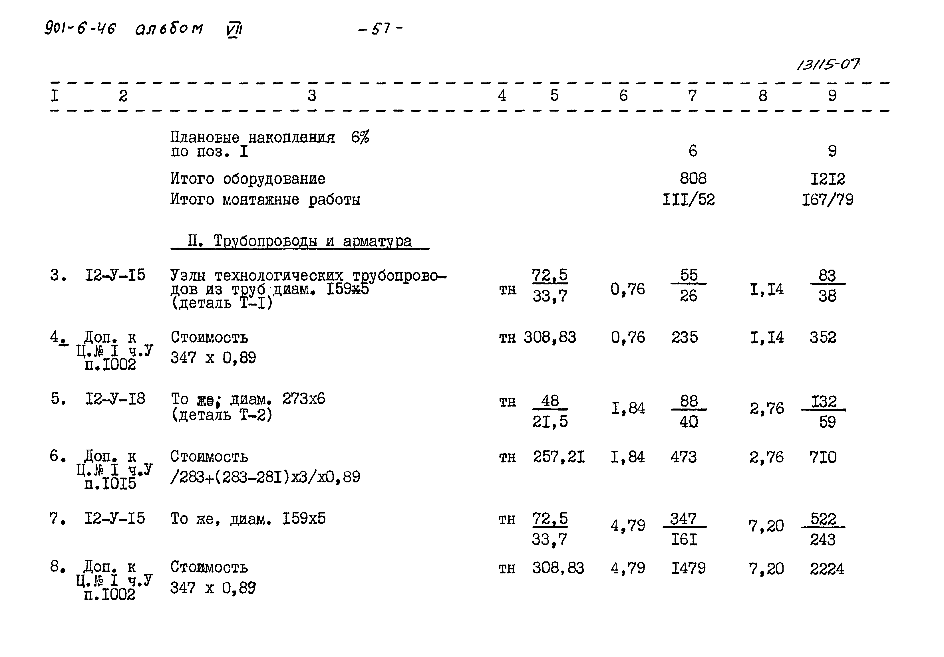 Типовой проект 901-6-46