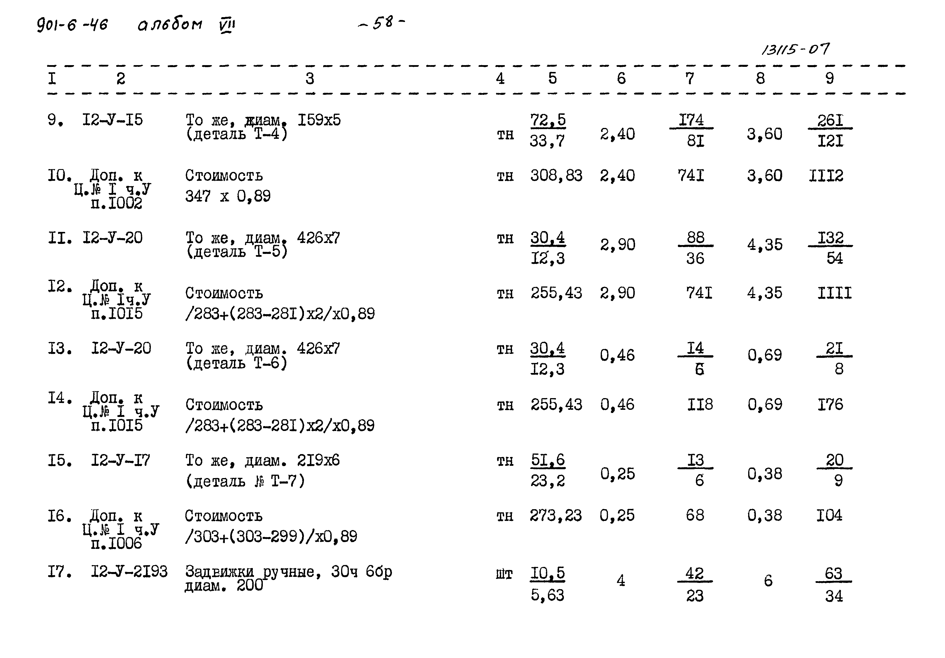 Типовой проект 901-6-46