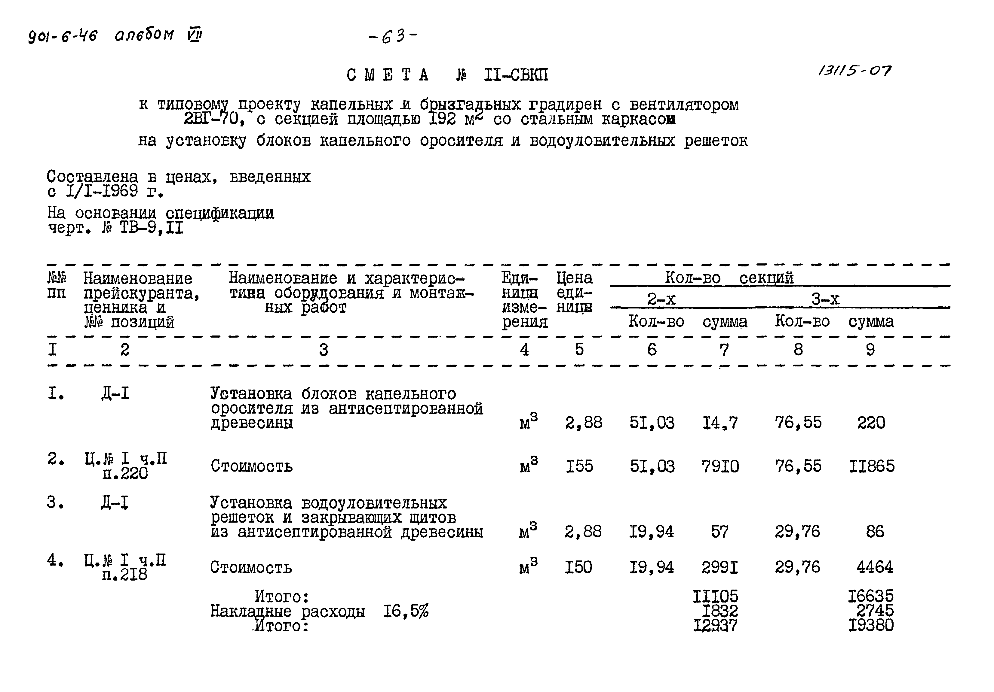 Типовой проект 901-6-46