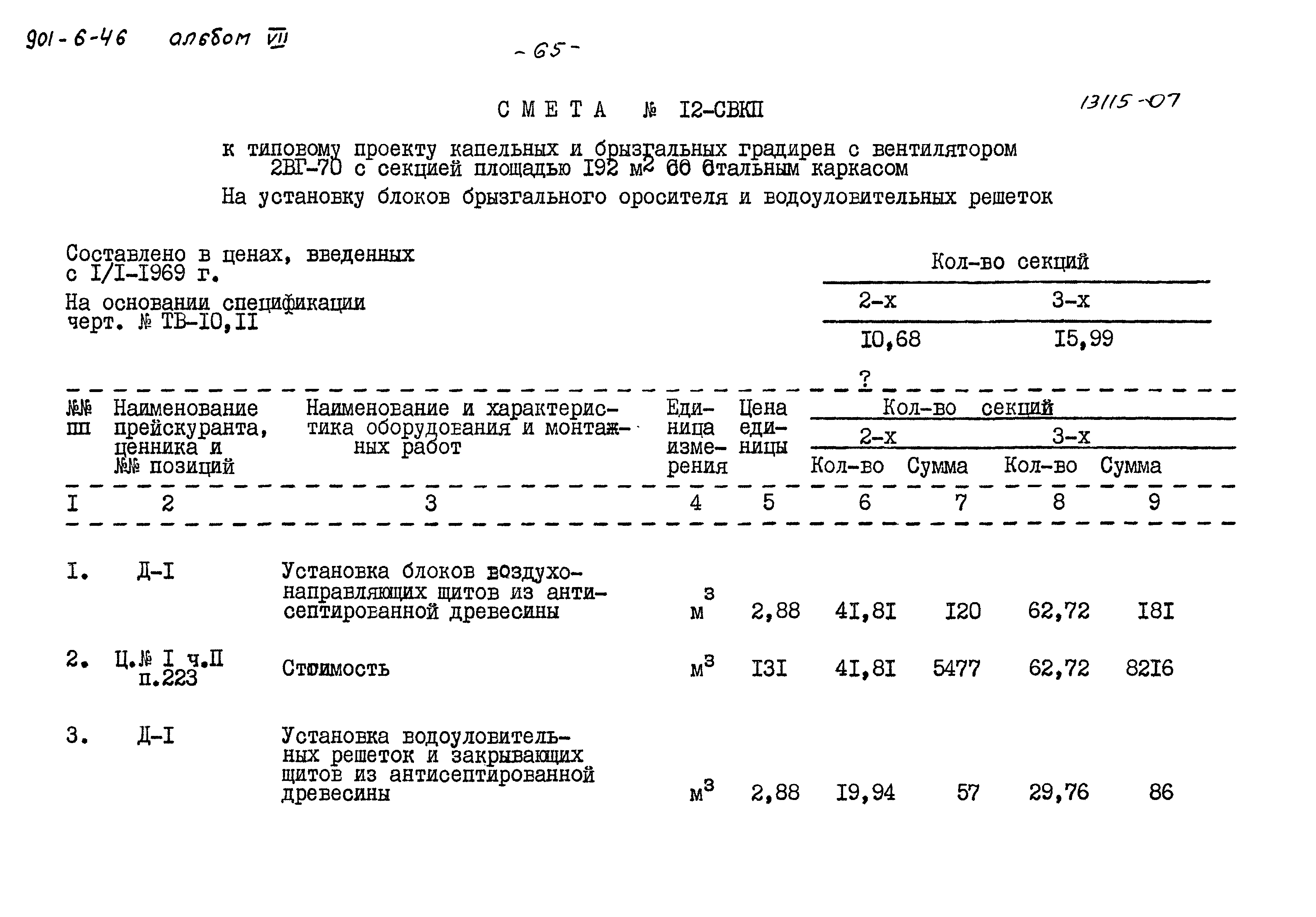 Типовой проект 901-6-46