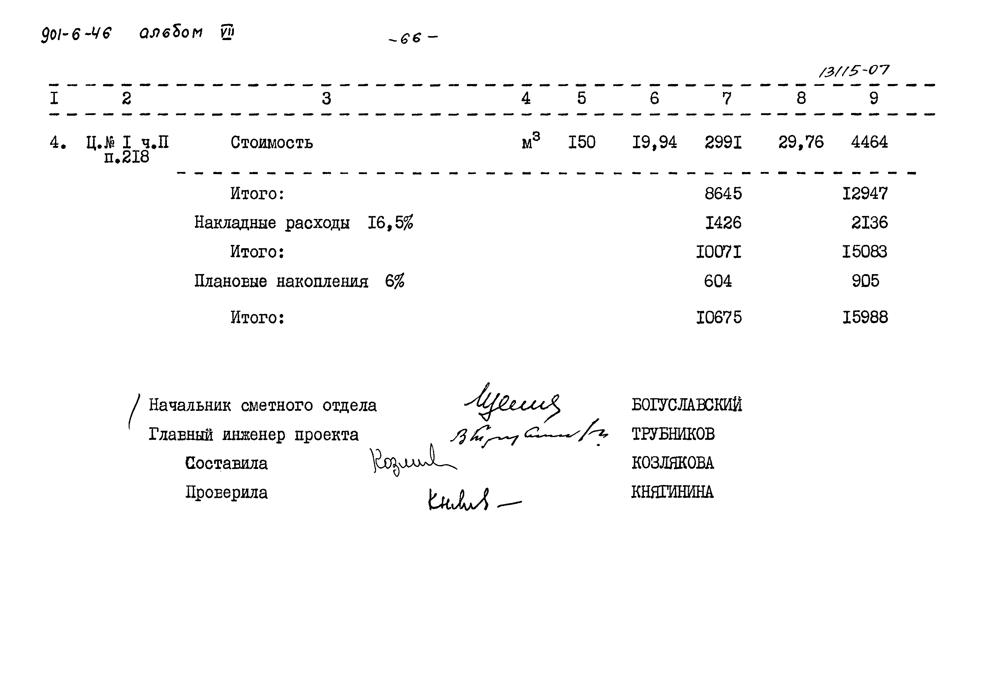 Типовой проект 901-6-46