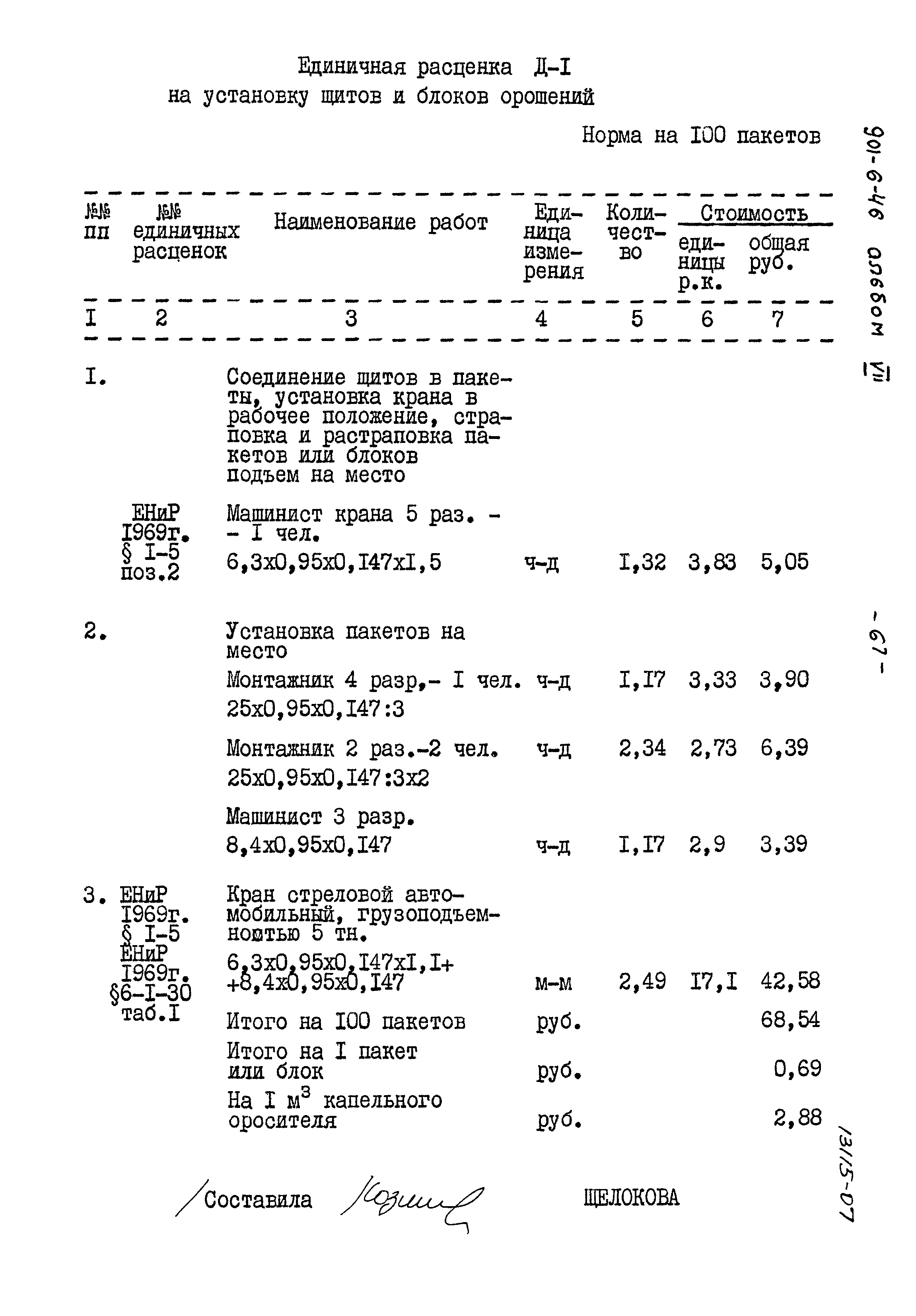 Типовой проект 901-6-46