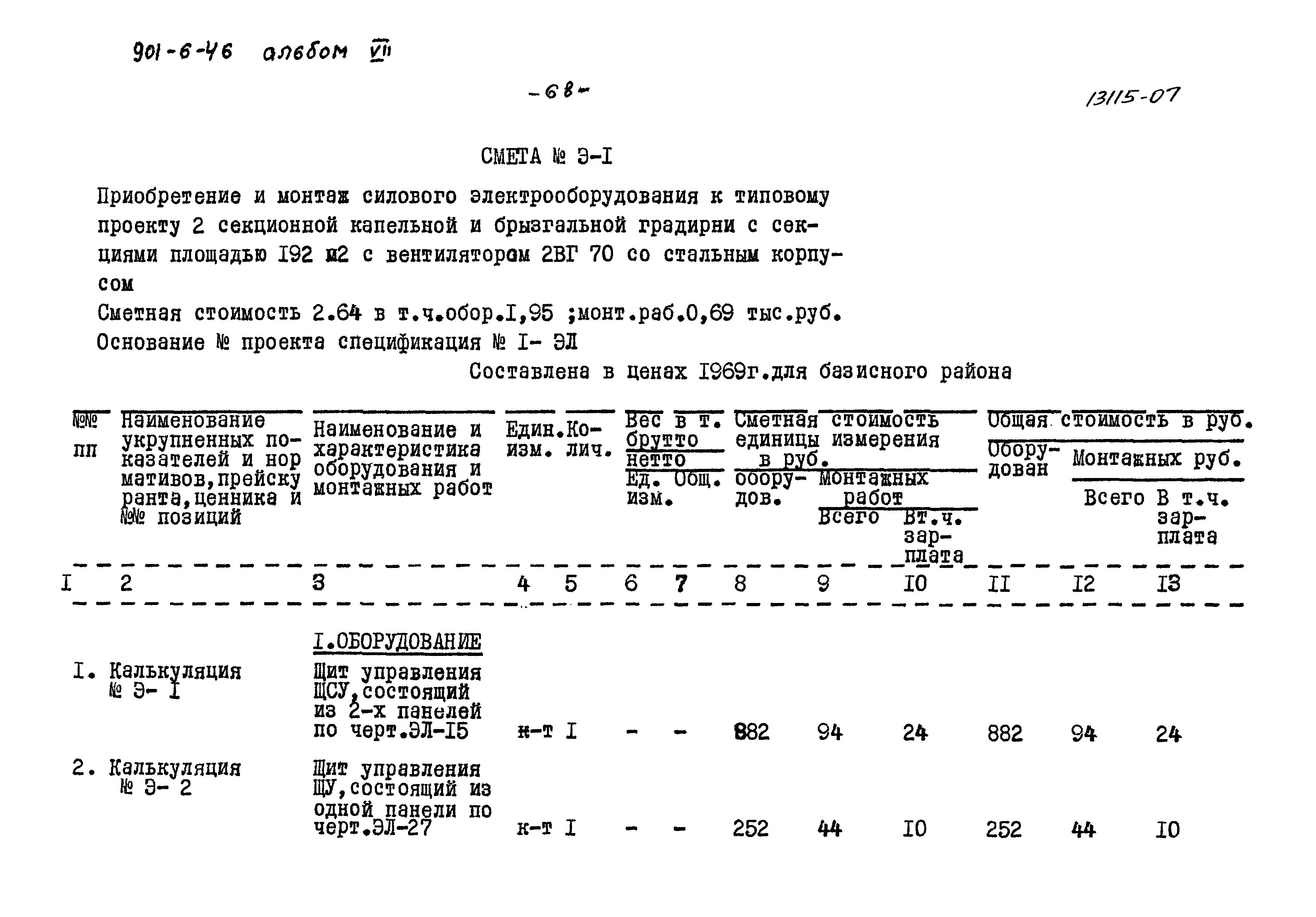 Типовой проект 901-6-46